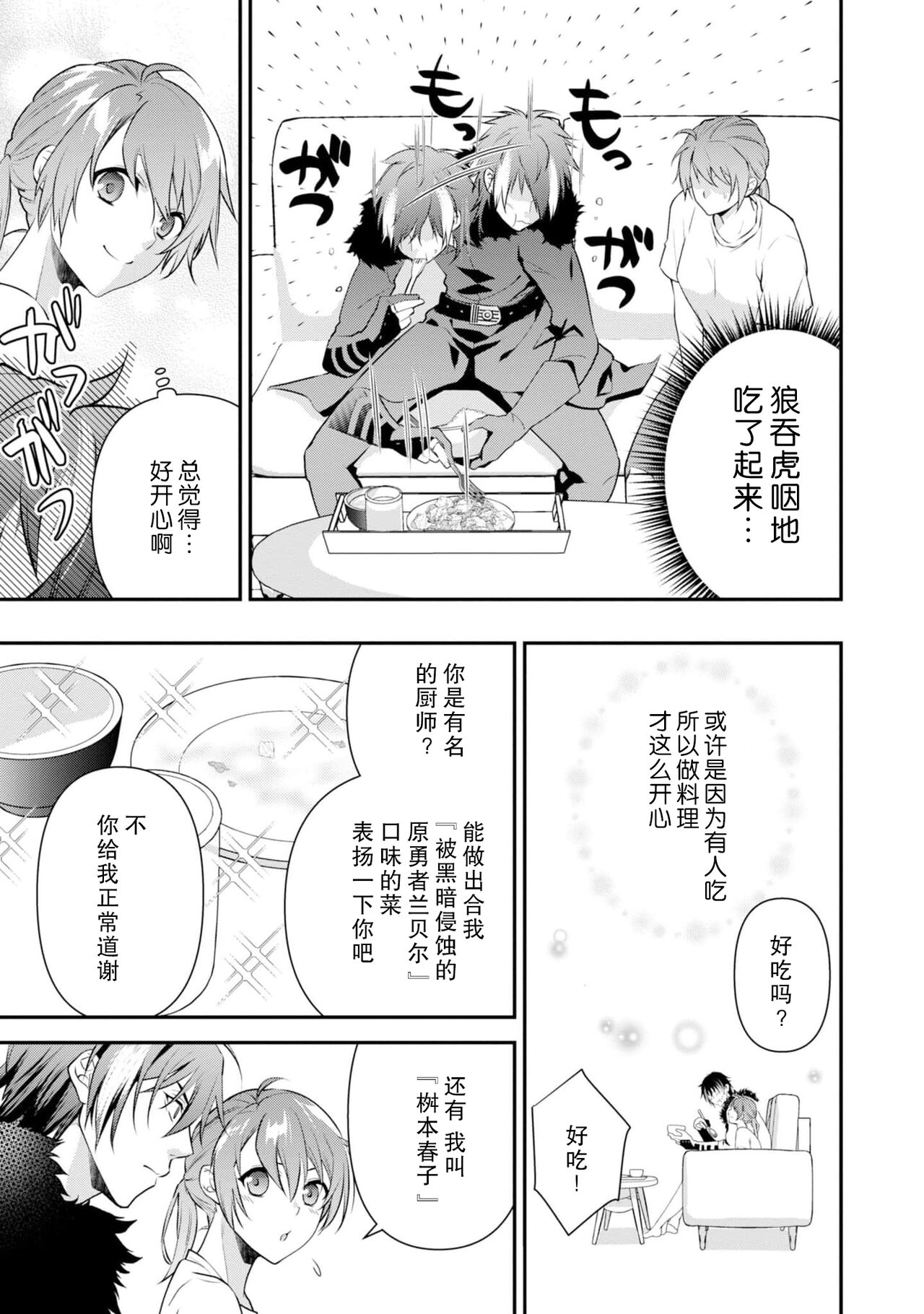LasBoss ga Tensei shite kita node DT Moraimashita - Page 22