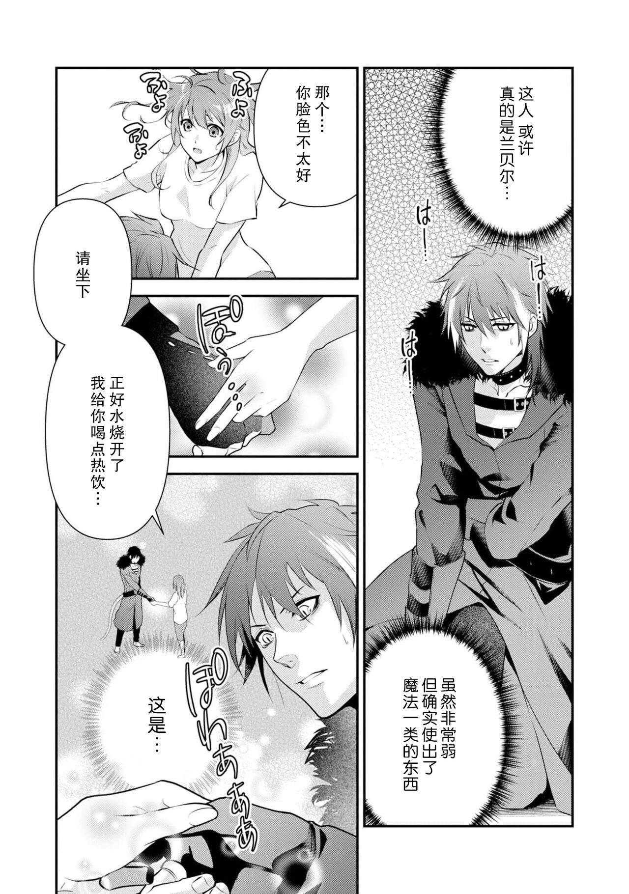 LasBoss ga Tensei shite kita node DT Moraimashita - Page 27