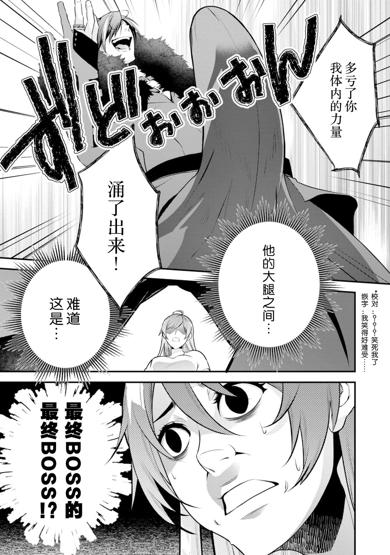 LasBoss ga Tensei shite kita node DT Moraimashita - Page 33