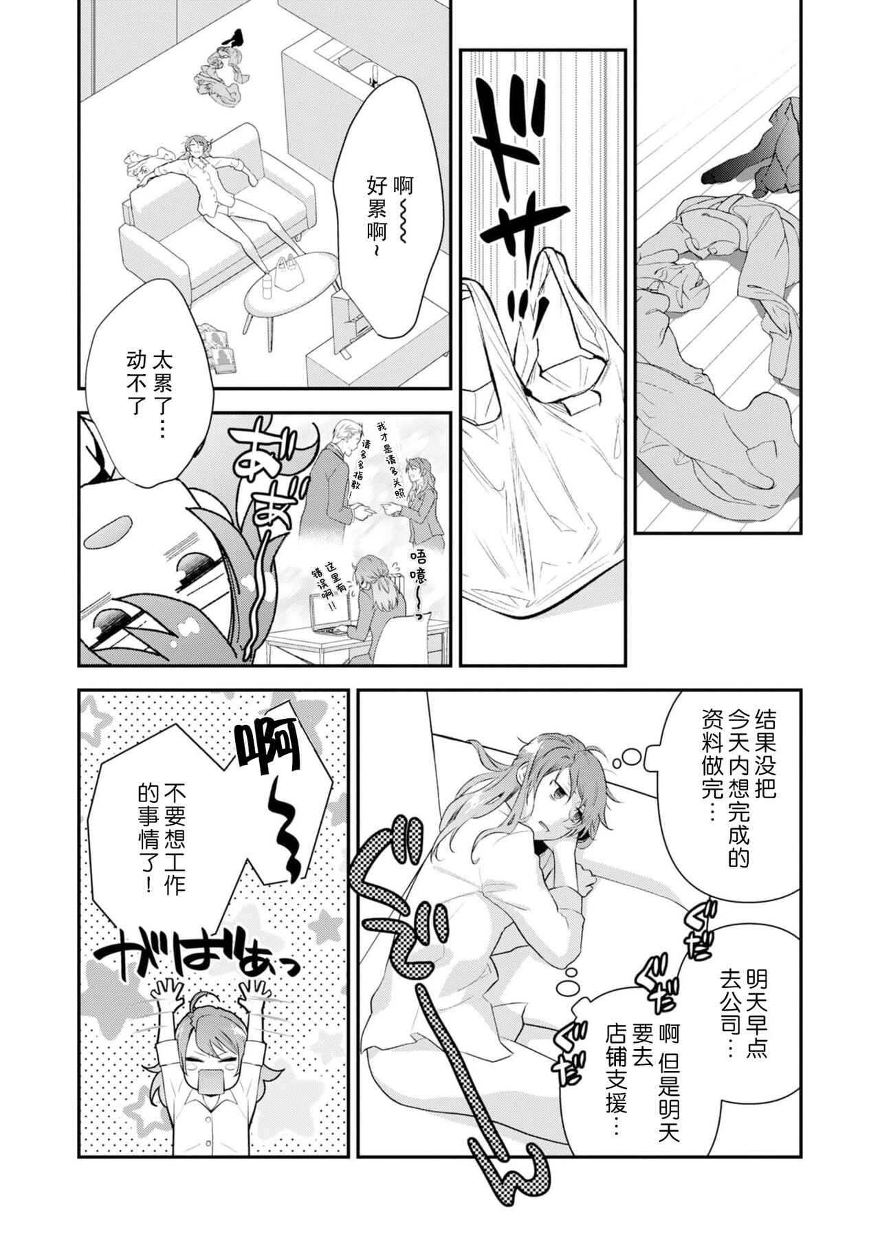 LasBoss ga Tensei shite kita node DT Moraimashita - Page 9