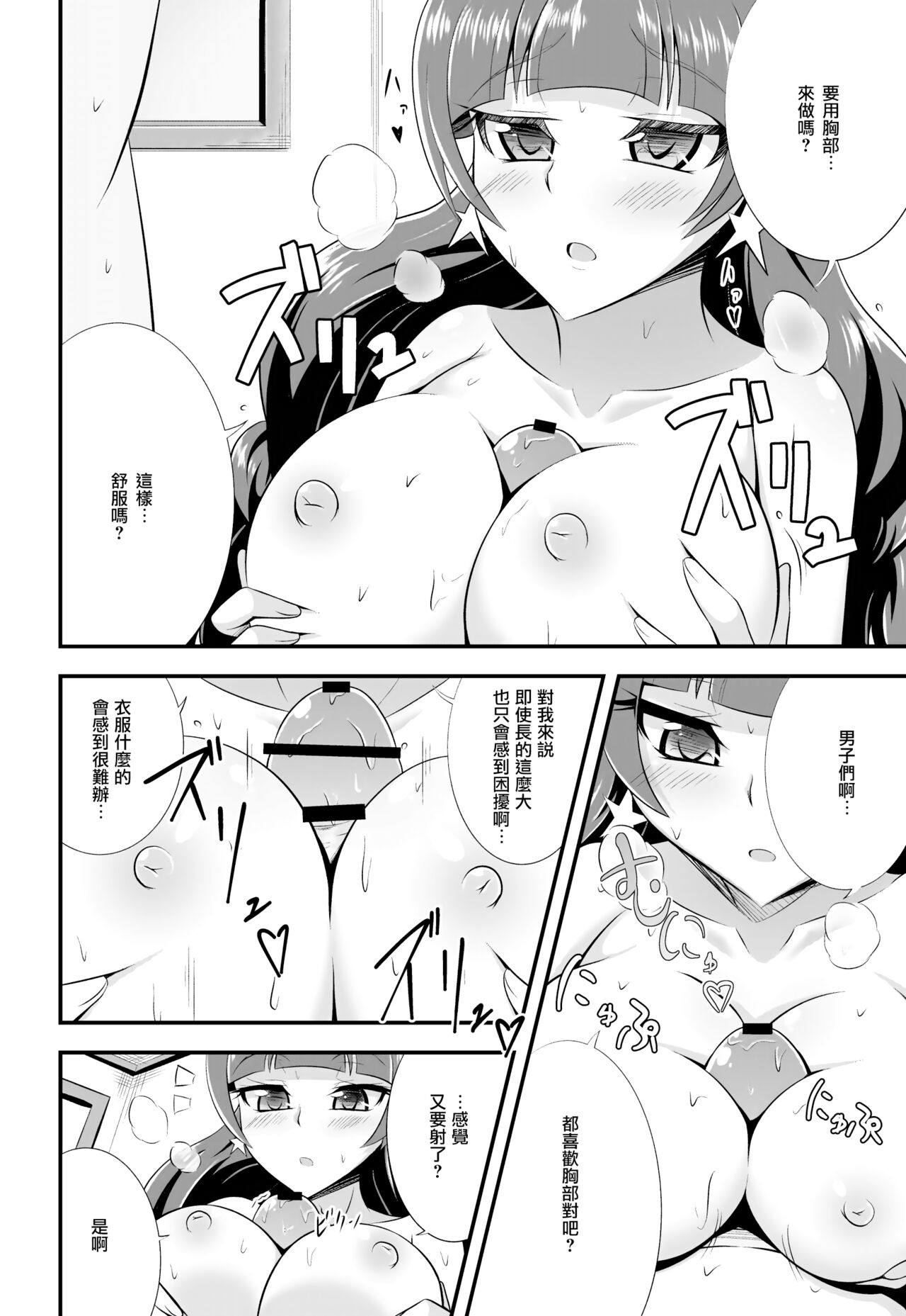 Kira, Hoshi no Gotoku. - Page 17