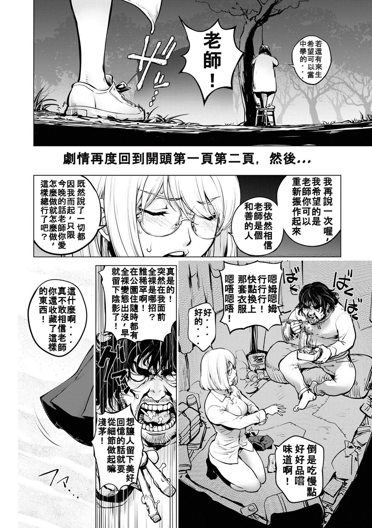 Kaya-nee to Homeless Sensei ~Zenpen~ - Page 10