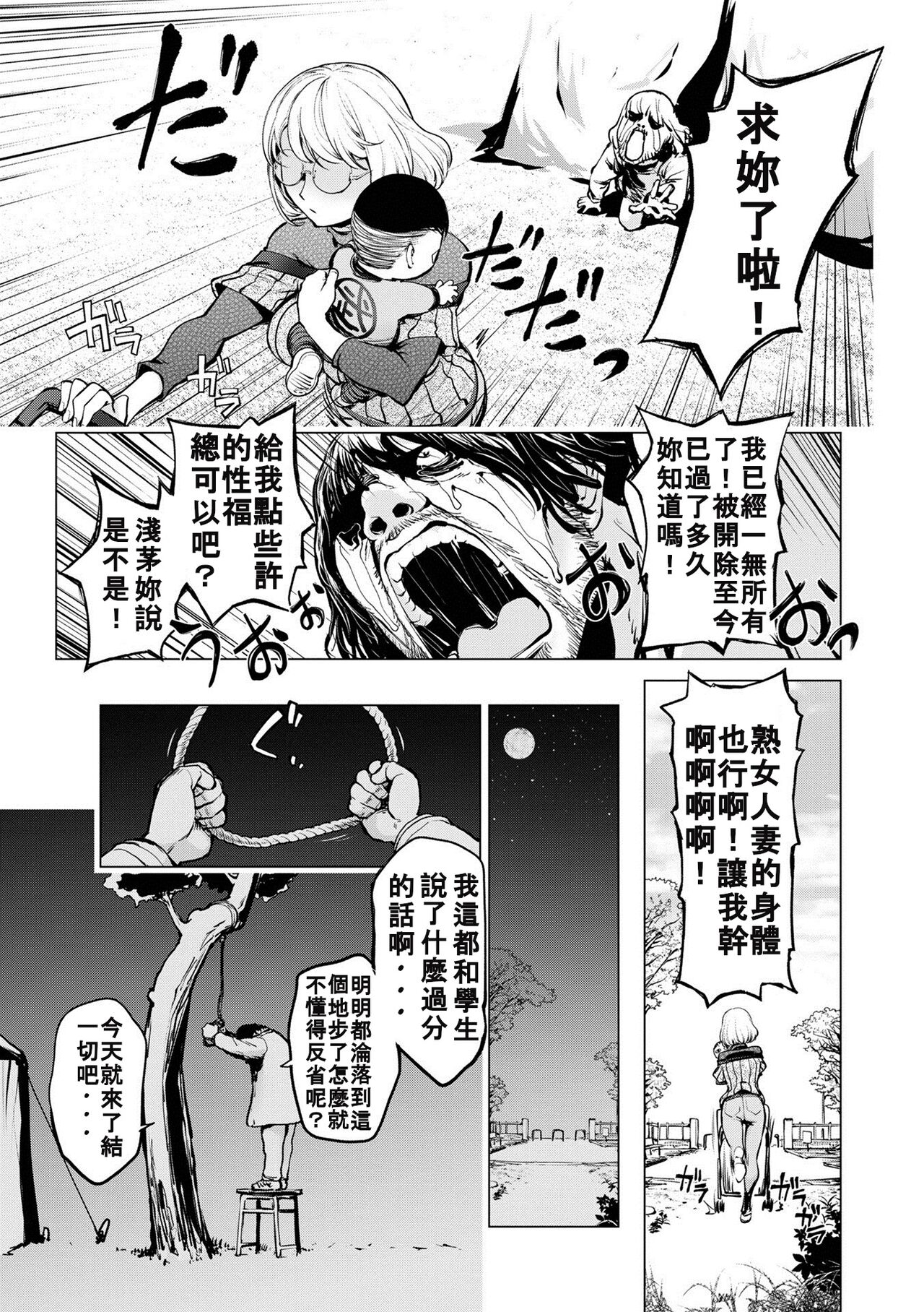 Kaya-nee to Homeless Sensei ~Zenpen~ - Page 9