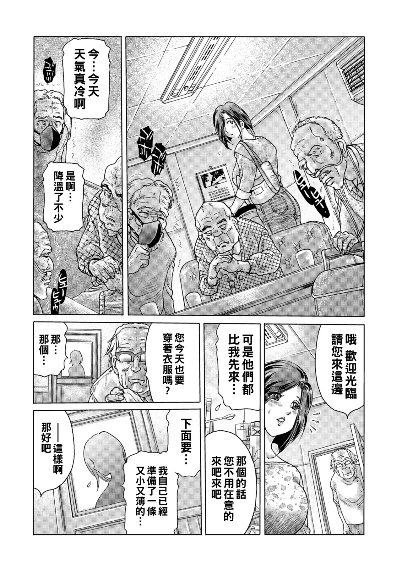 Sakunyuu Seitai ~Kiseki no Bonyuu Tsuma~ - Page 21