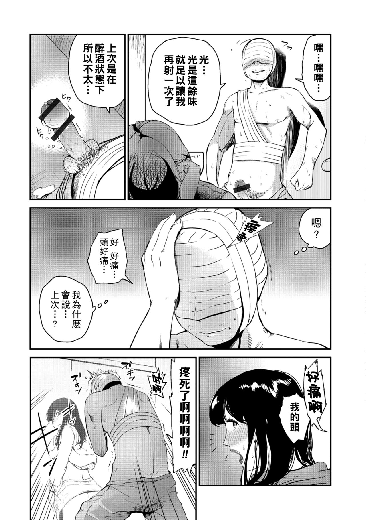 兄嫁の媚穴 -The Lost Man- Hole 1（Chinese） - Page 21