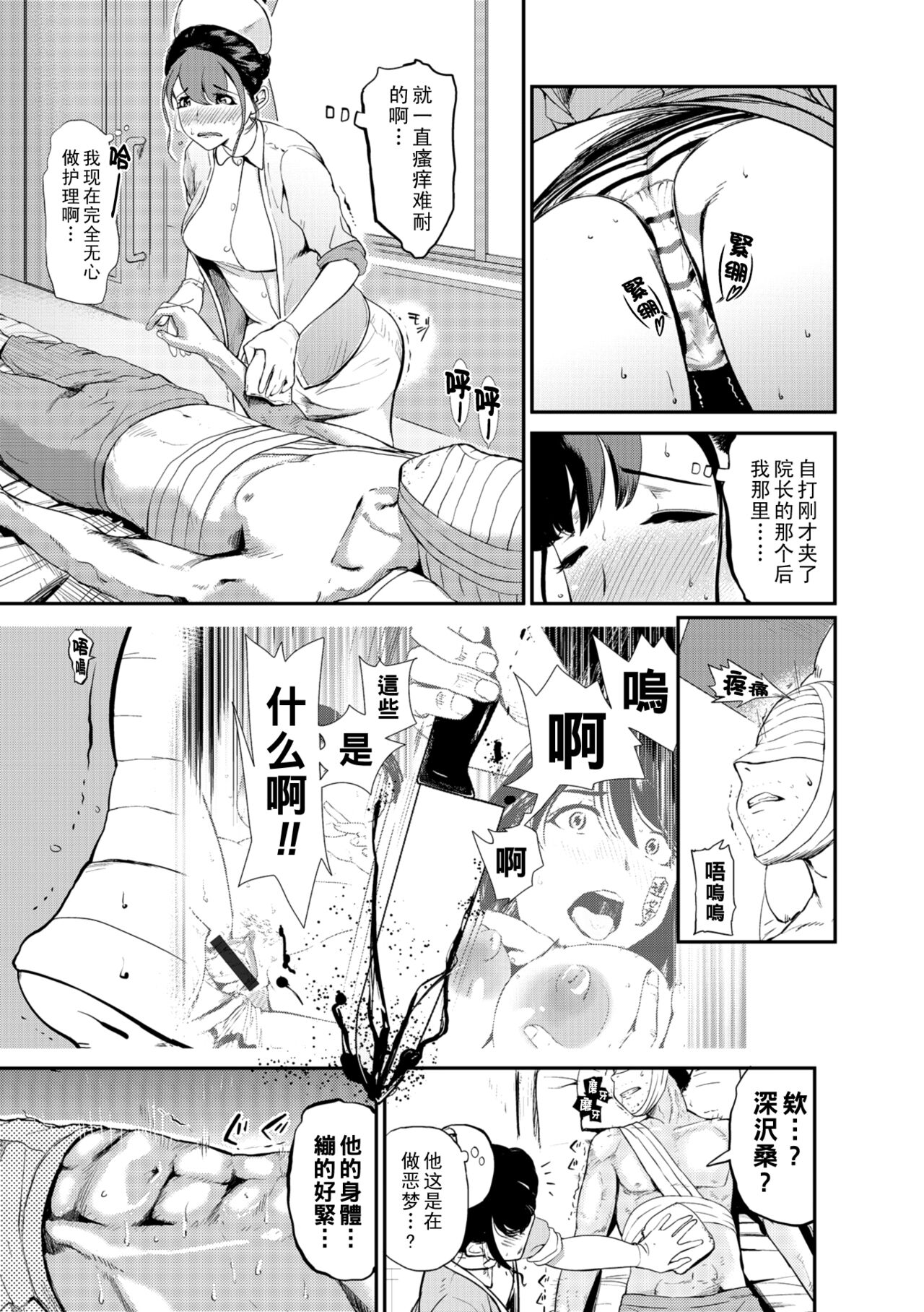 兄嫁の媚穴 -The Lost Man- Hole 1（Chinese） - Page 25