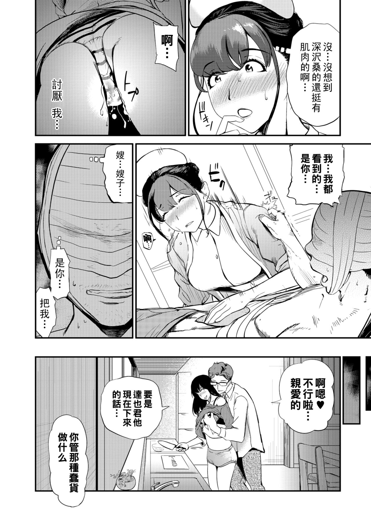 兄嫁の媚穴 -The Lost Man- Hole 1（Chinese） - Page 26