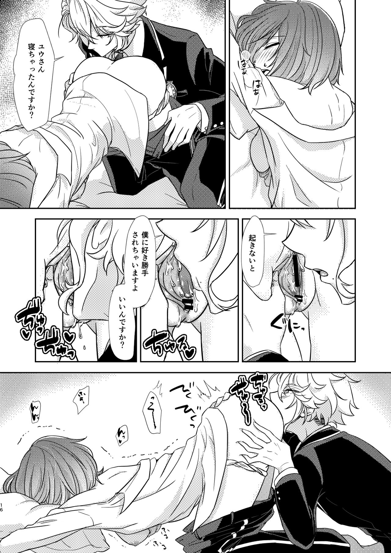 Director Azu ♀ Book ③ - Page 15