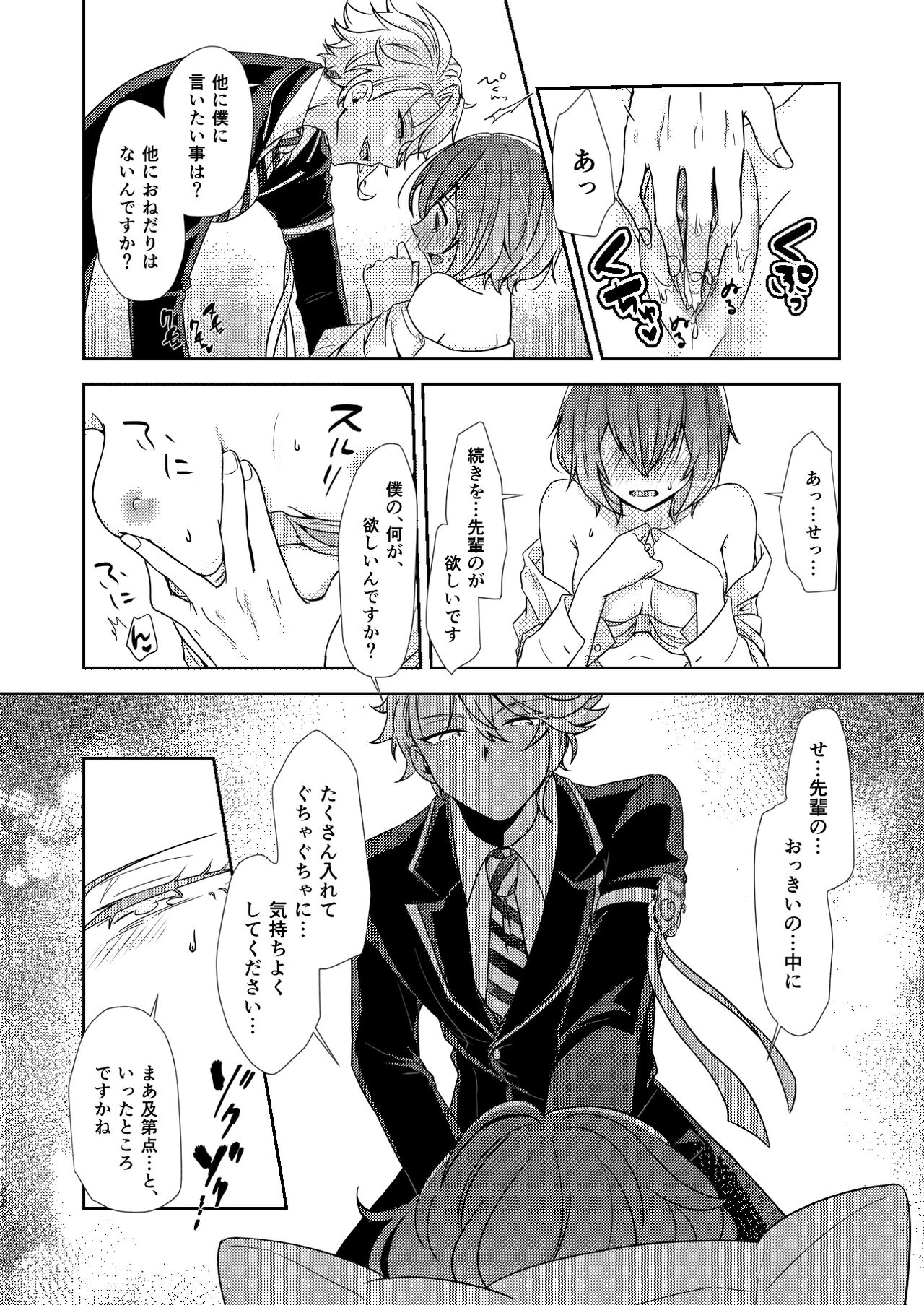Director Azu ♀ Book ③ - Page 21