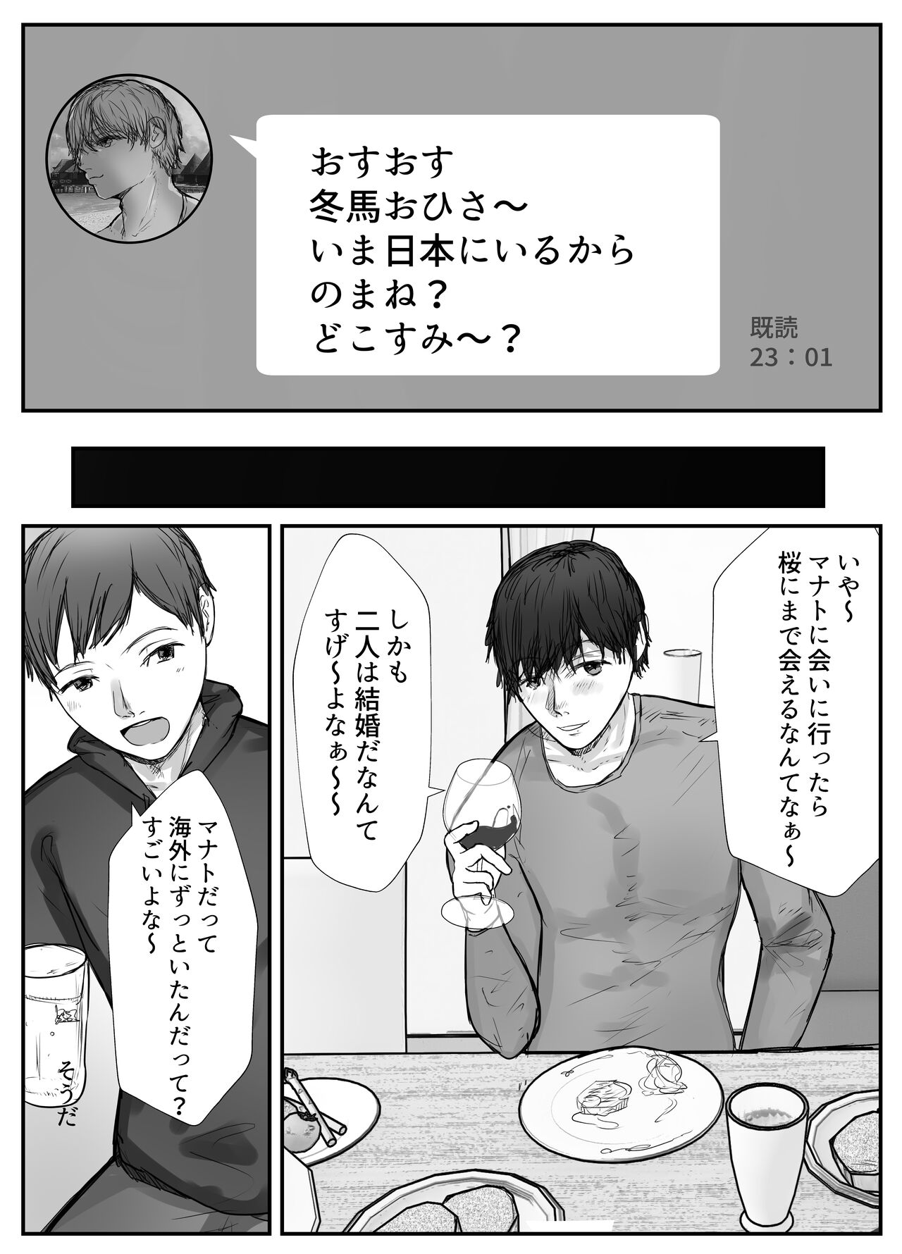 Tsuma wa Boku ga Yoitsubureteru Ma ni - Page 14