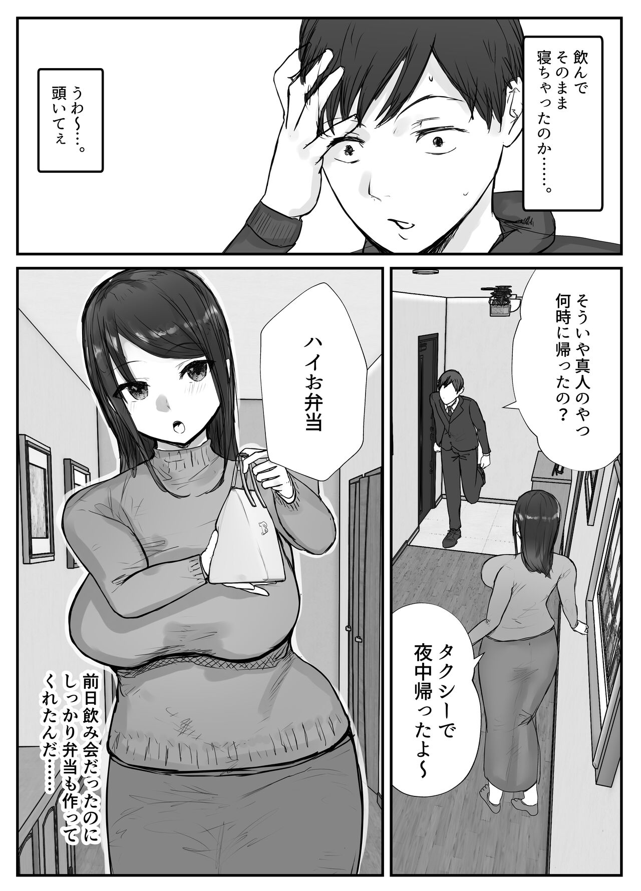 Tsuma wa Boku ga Yoitsubureteru Ma ni - Page 18