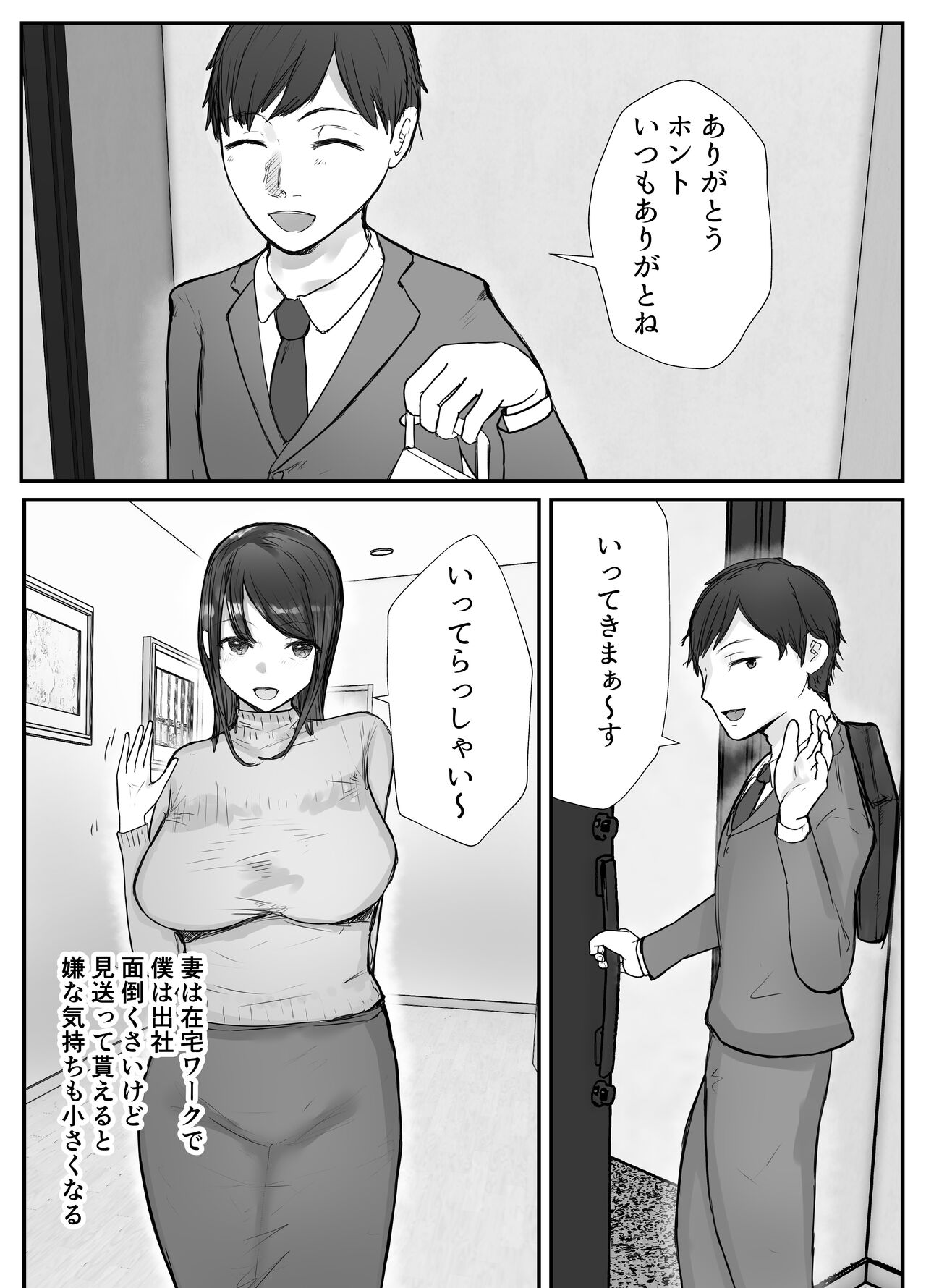 Tsuma wa Boku ga Yoitsubureteru Ma ni - Page 19