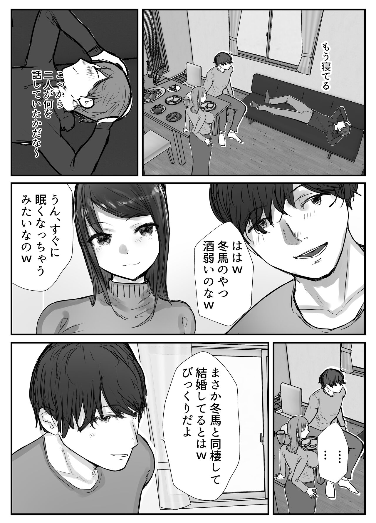 Tsuma wa Boku ga Yoitsubureteru Ma ni - Page 24