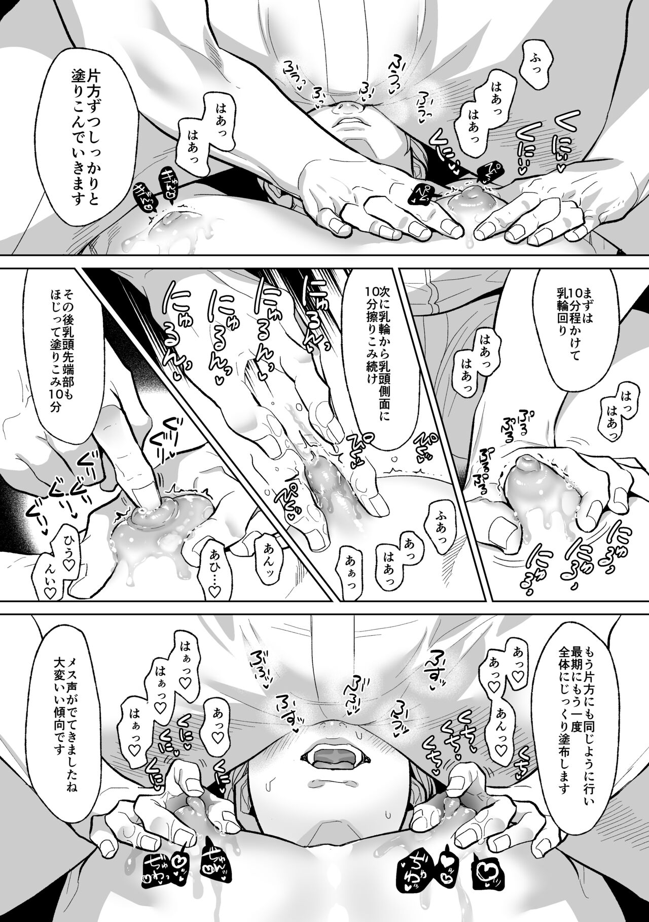 Mesu Ochi Kyouiku Uketamawarimasu - Page 14