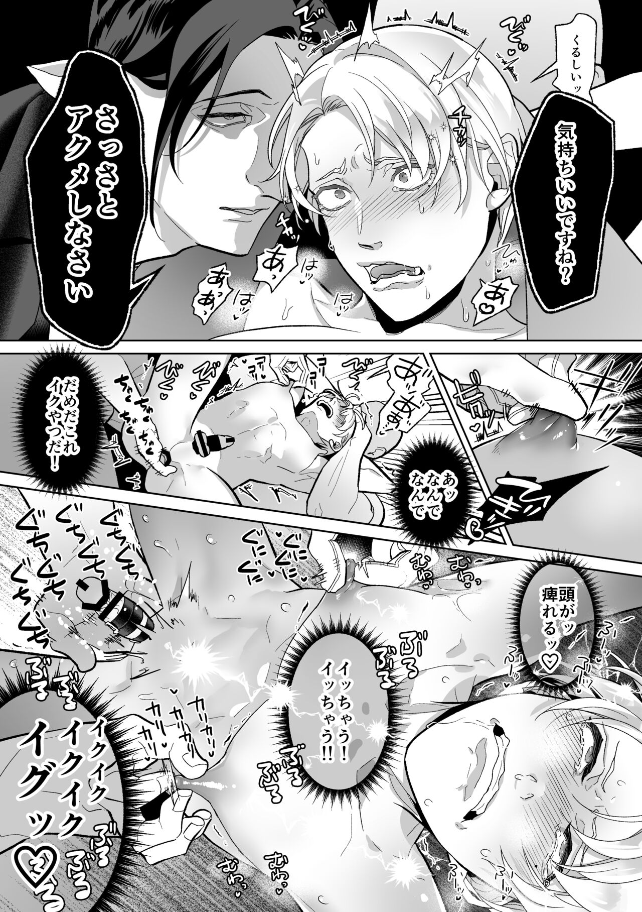 Mesu Ochi Kyouiku Uketamawarimasu - Page 24