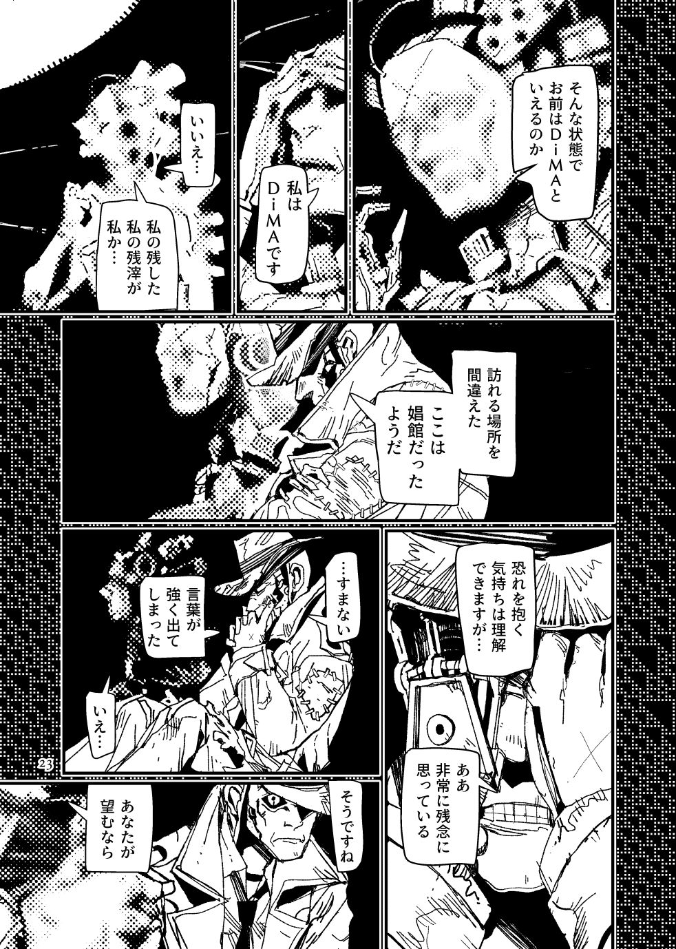 FO4 [R18] Dimaniku Manga - Page 23
