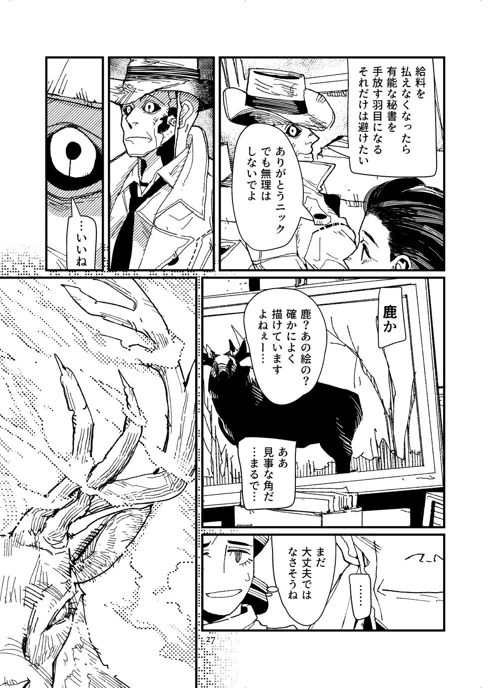 FO4 [R18] Dimaniku Manga - Page 27