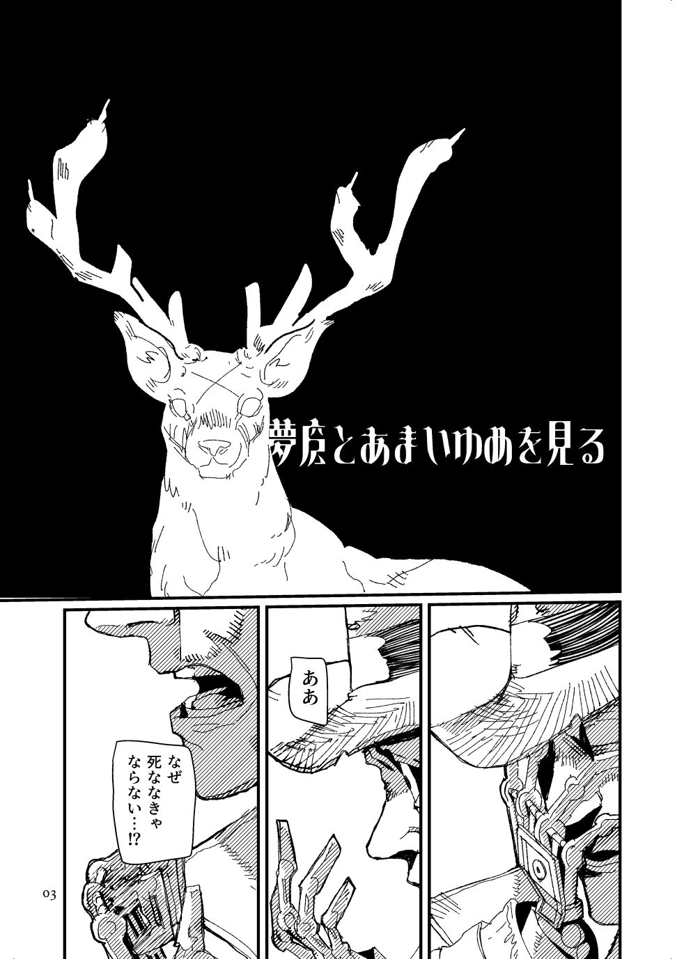 FO4 [R18] Dimaniku Manga - Page 3