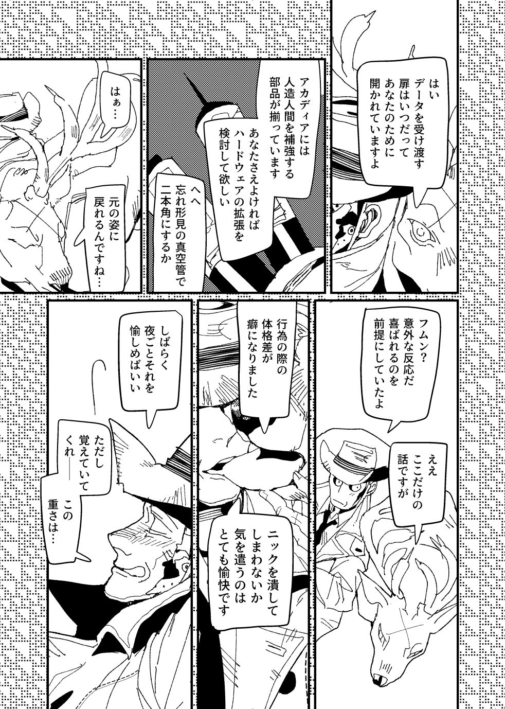FO4 [R18] Dimaniku Manga - Page 35