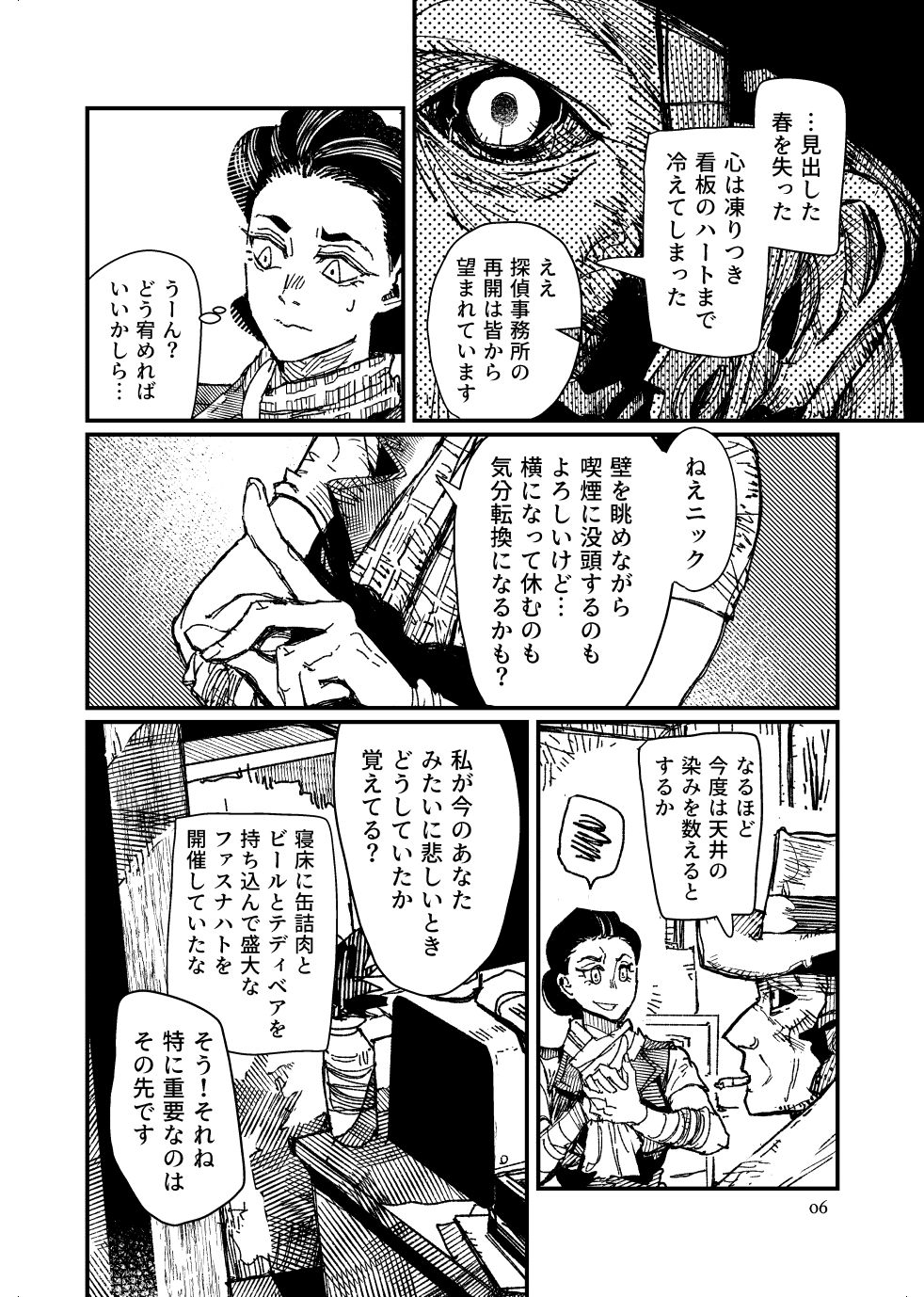 FO4 [R18] Dimaniku Manga - Page 6