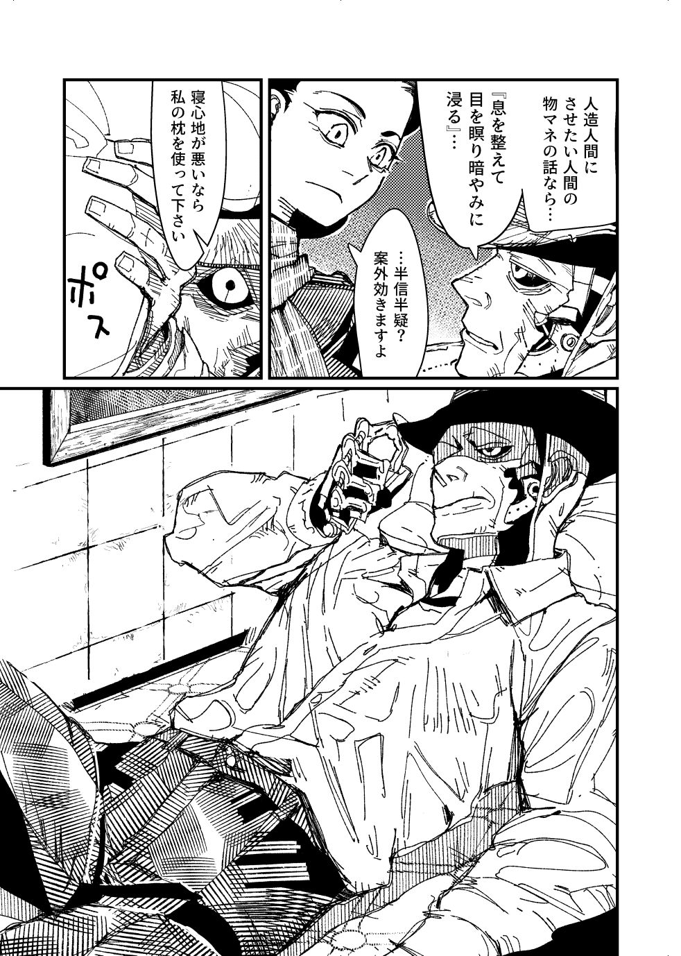 FO4 [R18] Dimaniku Manga - Page 7