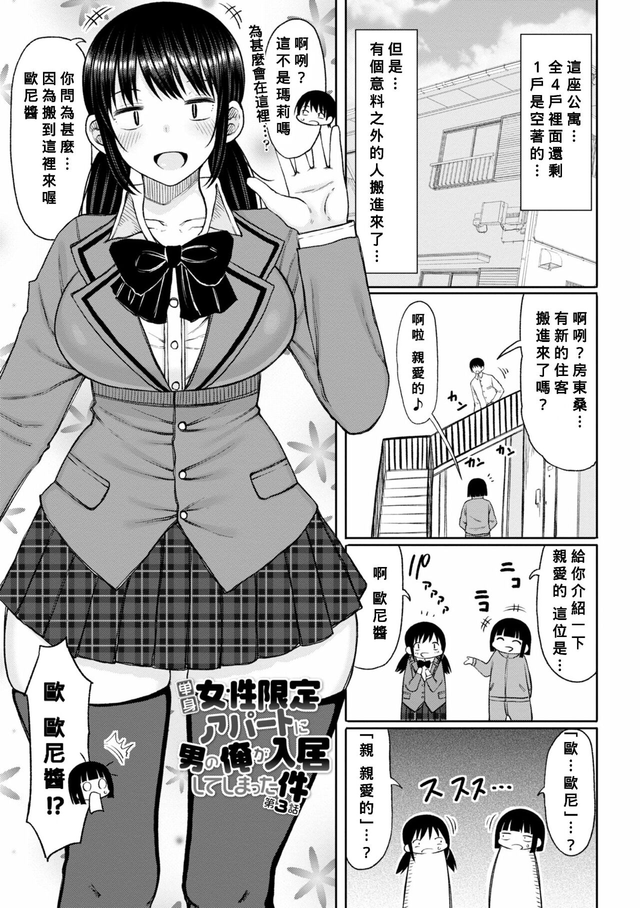 Obaman Aneman Harem Ch. 1-7 - Page 44