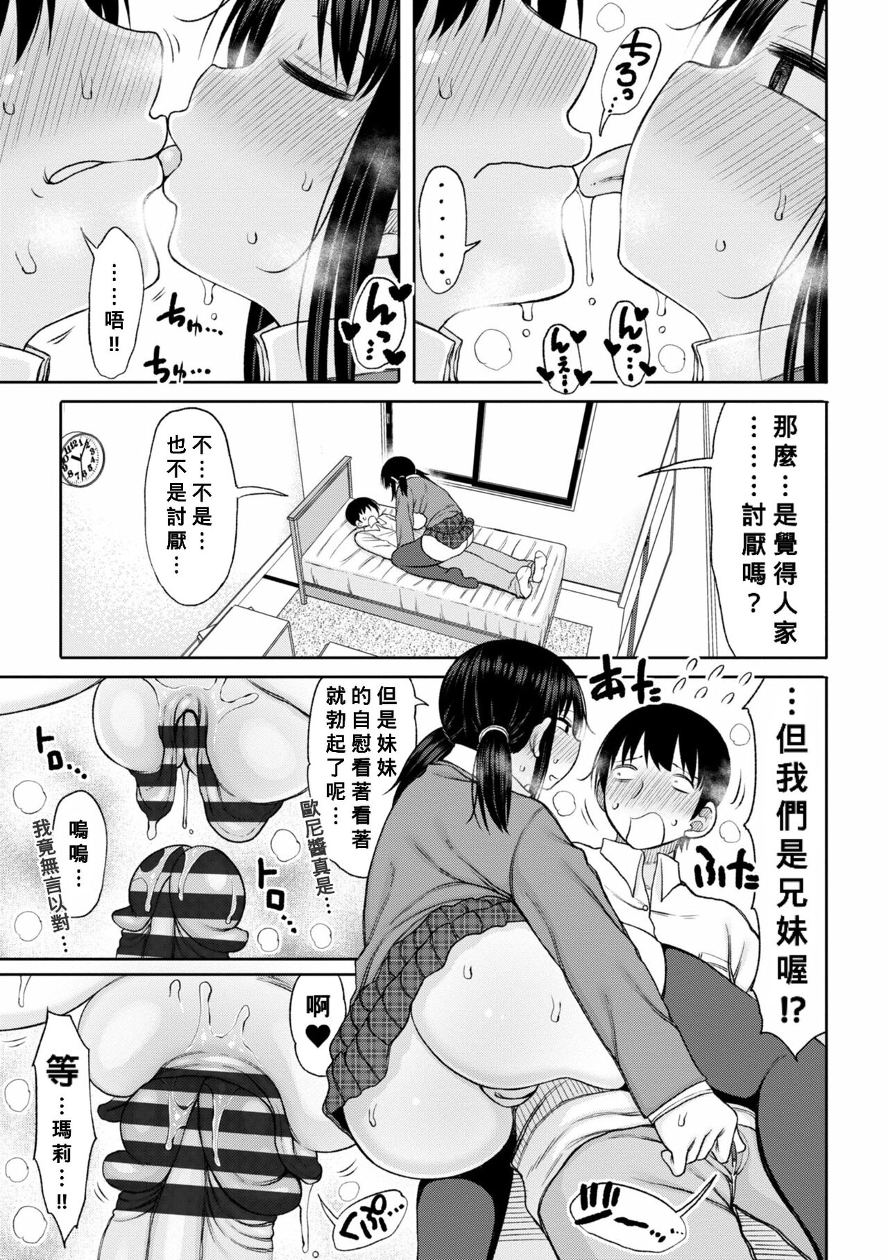 Obaman Aneman Harem Ch. 1-7 - Page 52