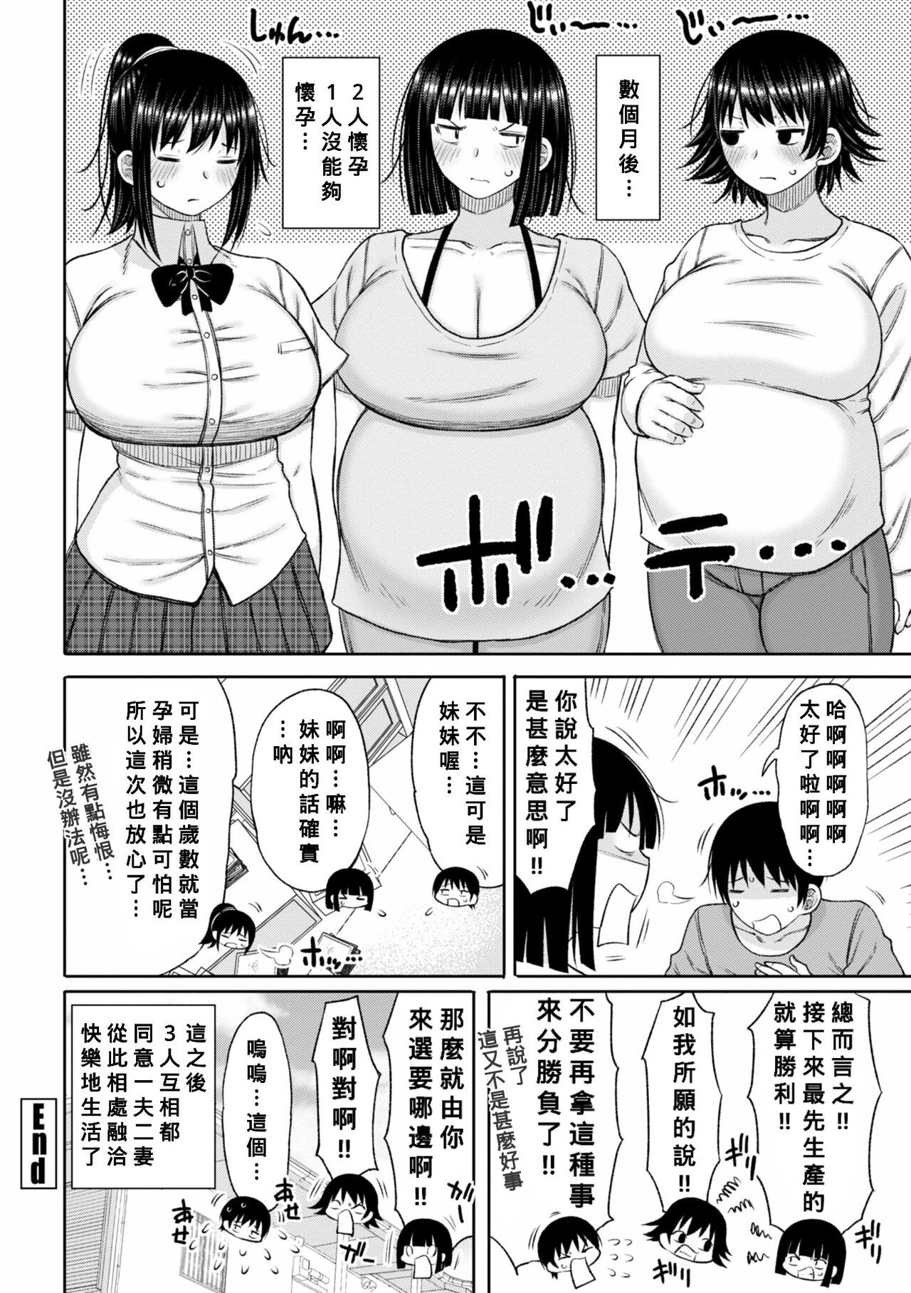 Obaman Aneman Harem Ch. 1-7 - Page 83