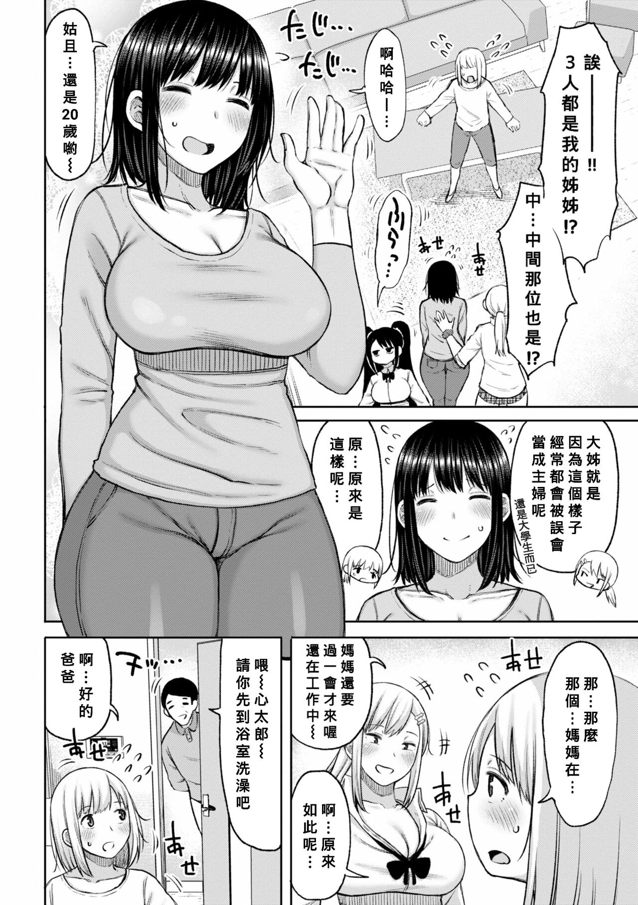 Obaman Aneman Harem Ch. 1-7 - Page 85