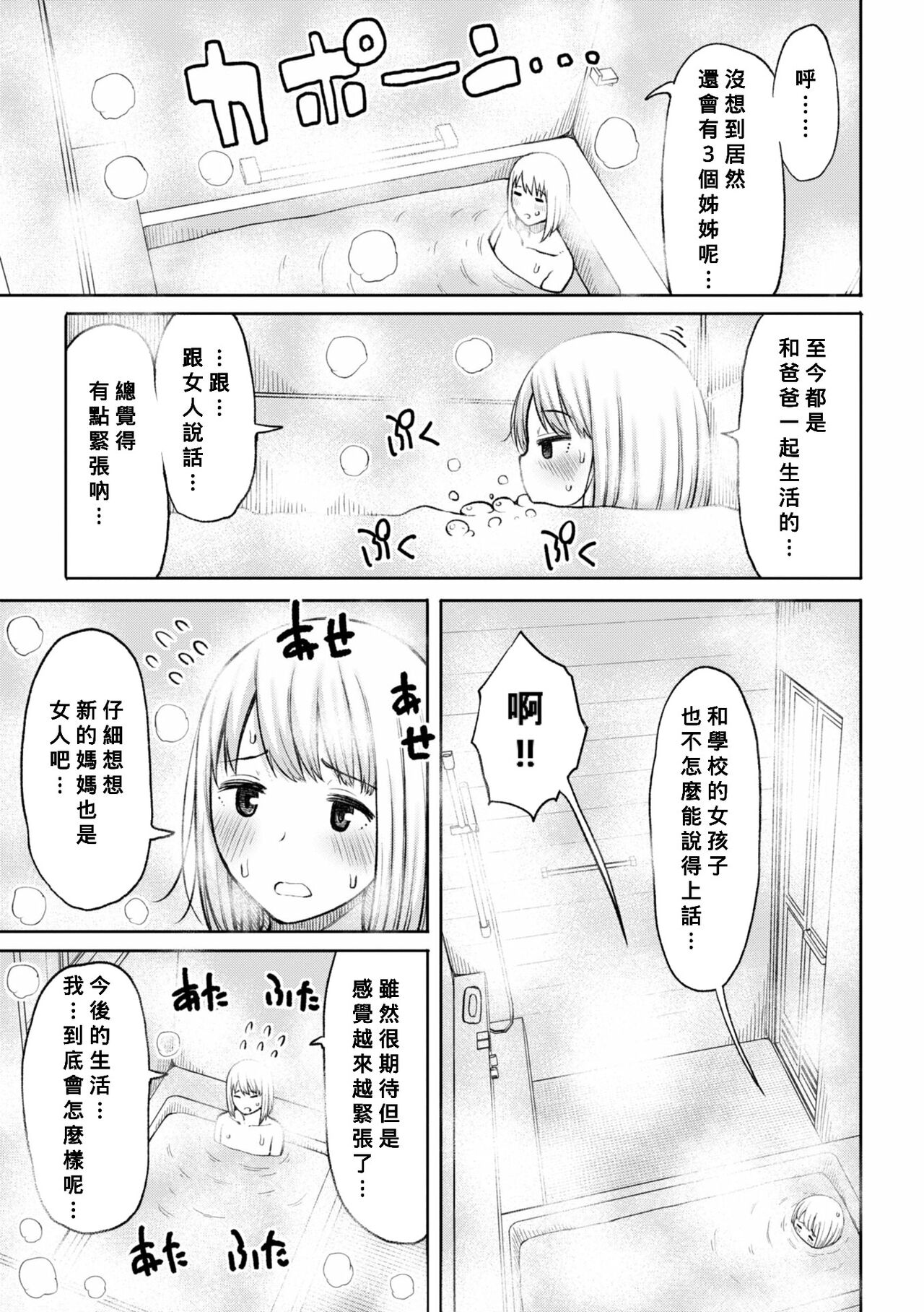 Obaman Aneman Harem Ch. 1-7 - Page 86