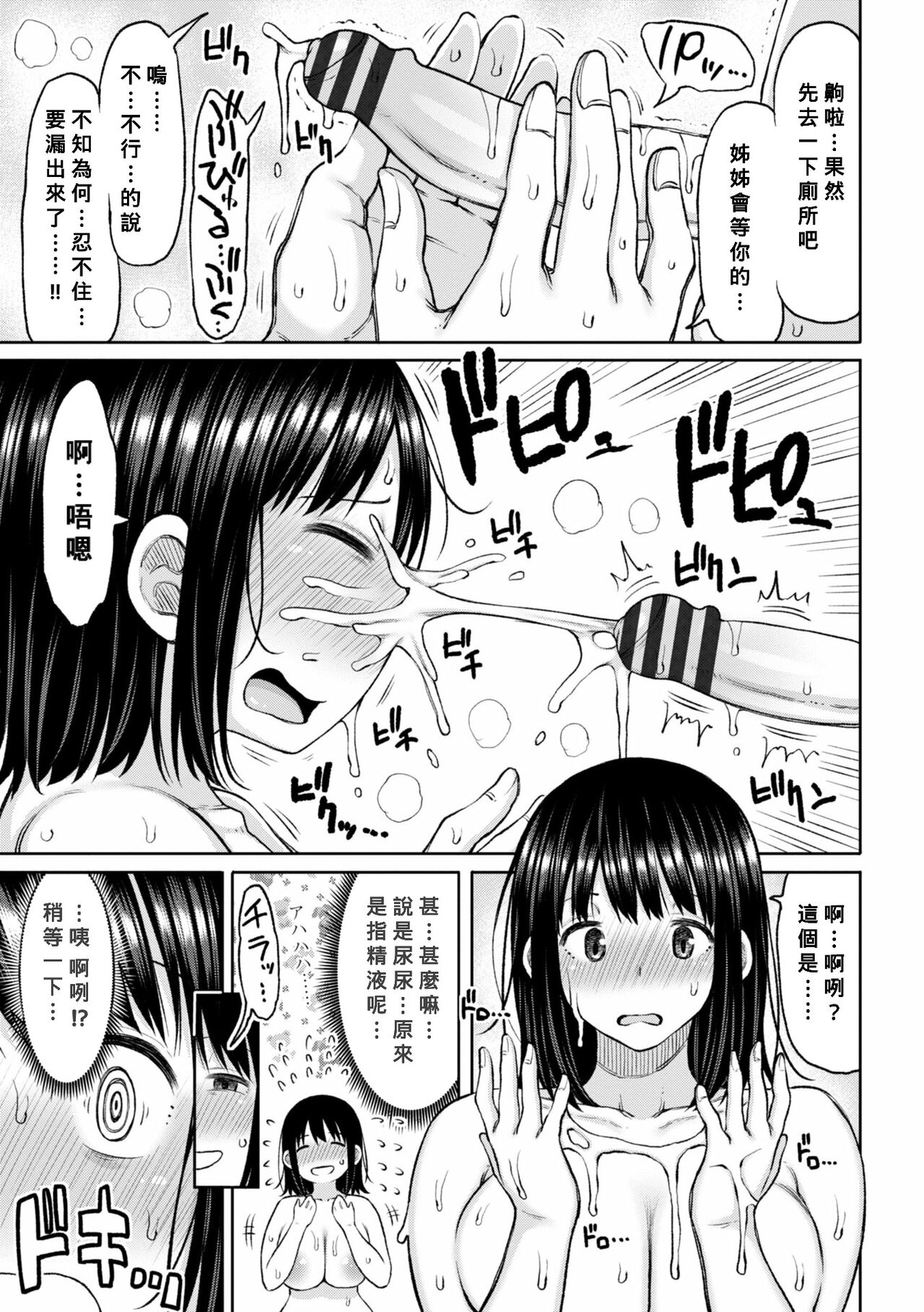 Obaman Aneman Harem Ch. 1-7 - Page 90
