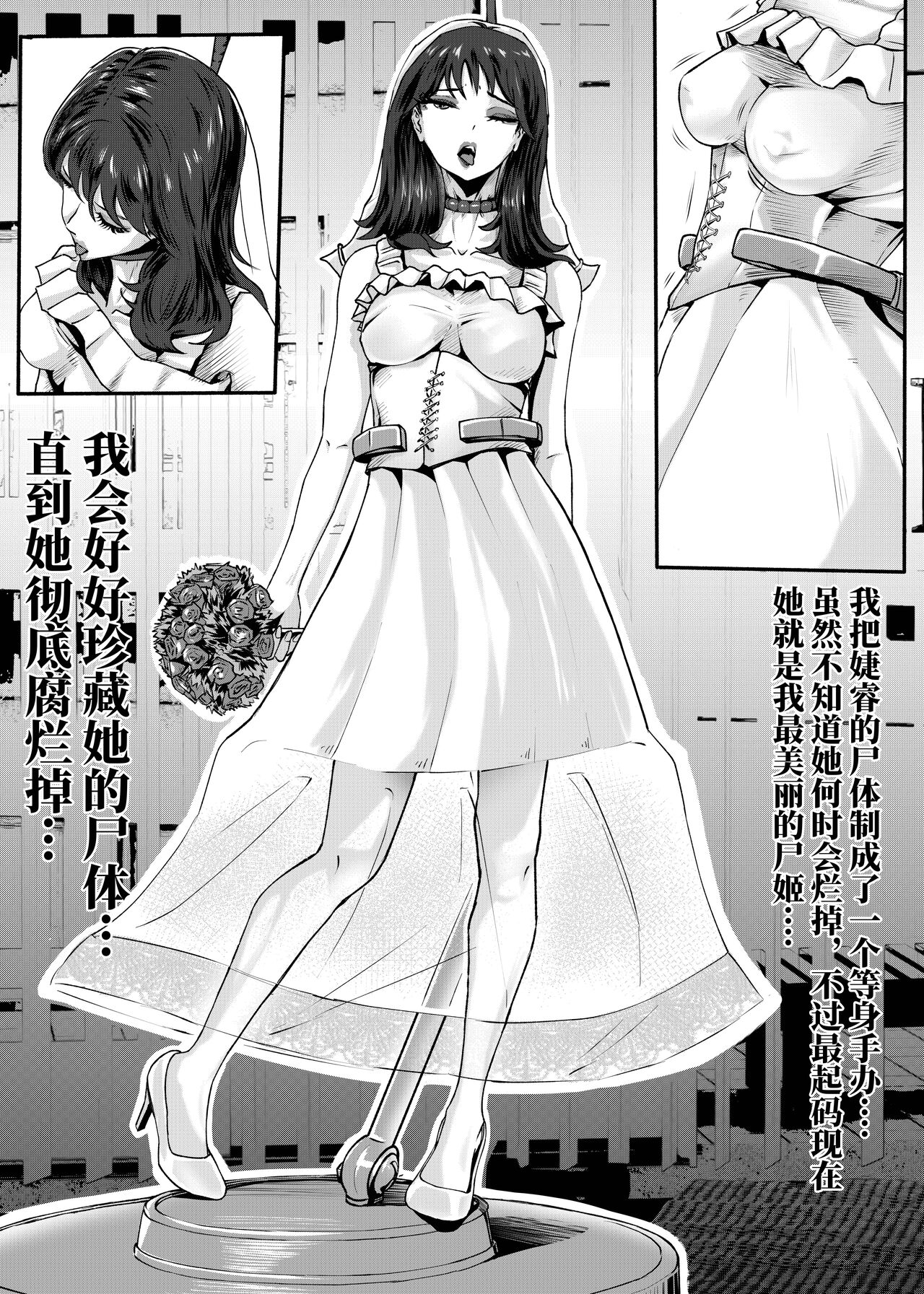 My corpse princess Jierry Liu - Page 20