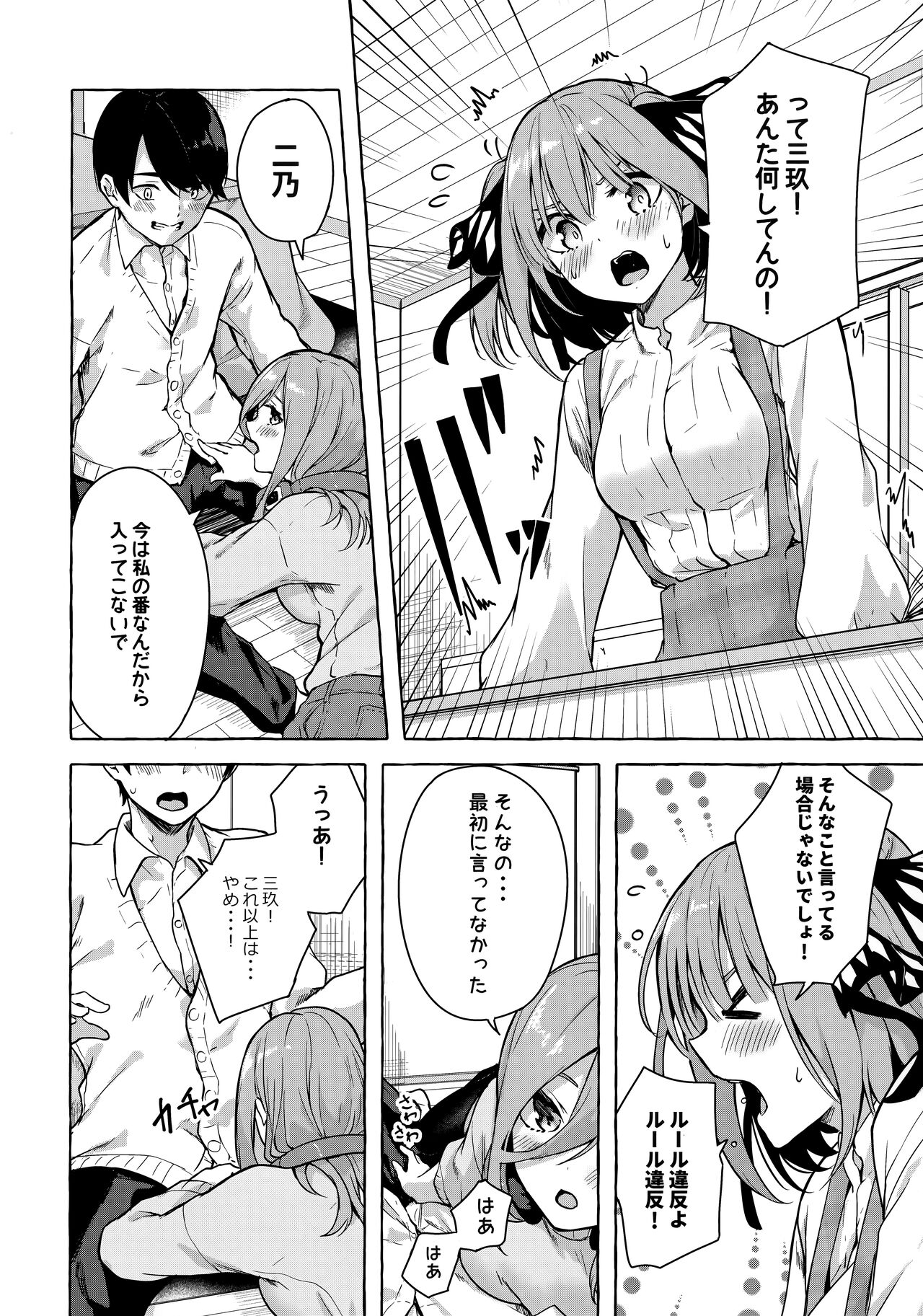 Nitoubun de Ii yo ne - Page 9