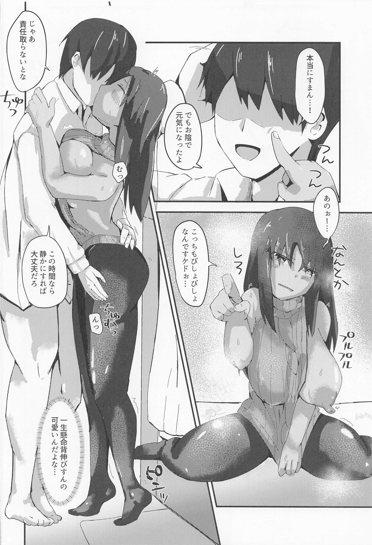 Soine Chuuiki Operation Tights - Page 15