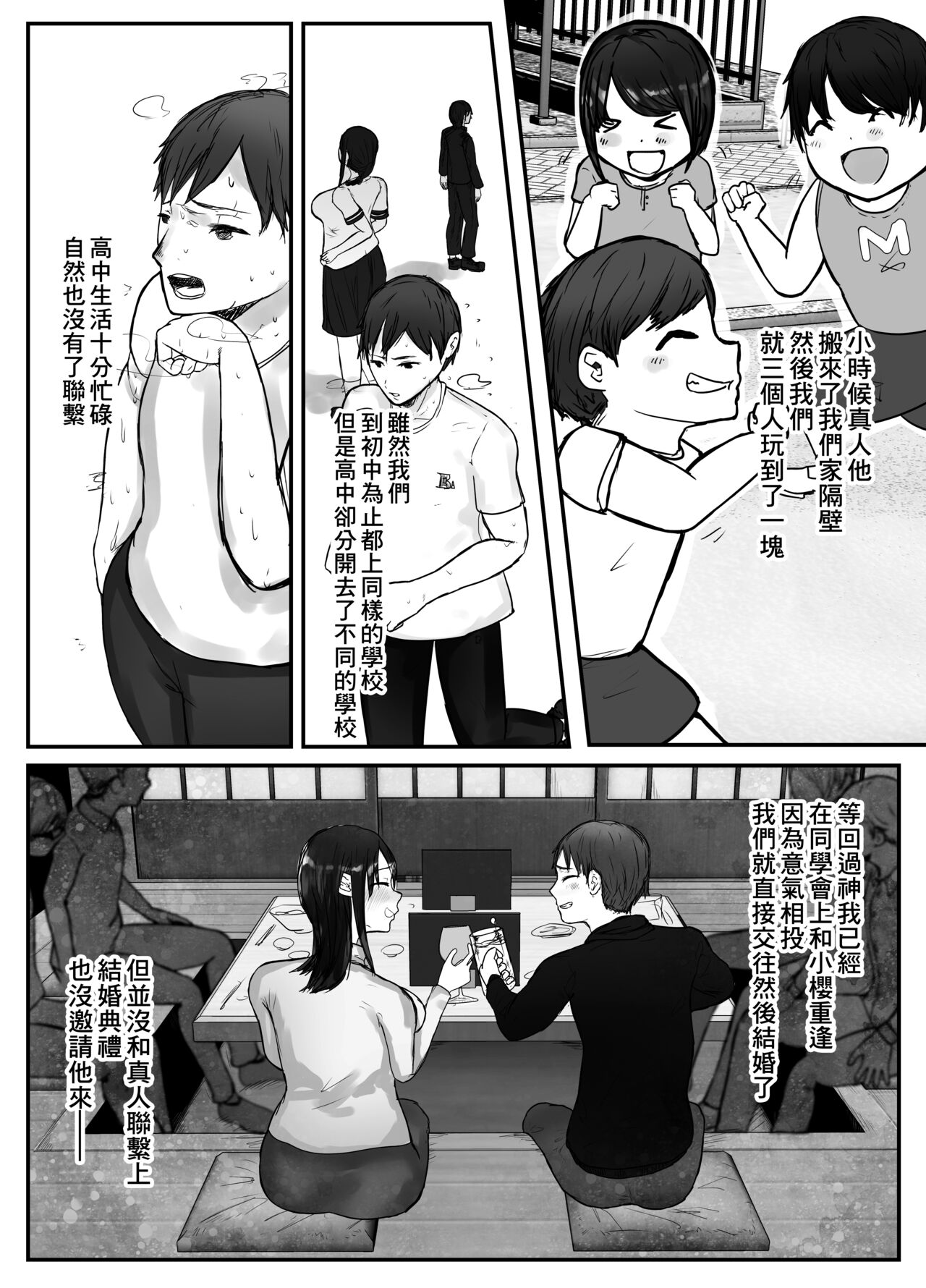 Tsuma wa Boku ga Yoitsubureteru Aida ni - Page 12