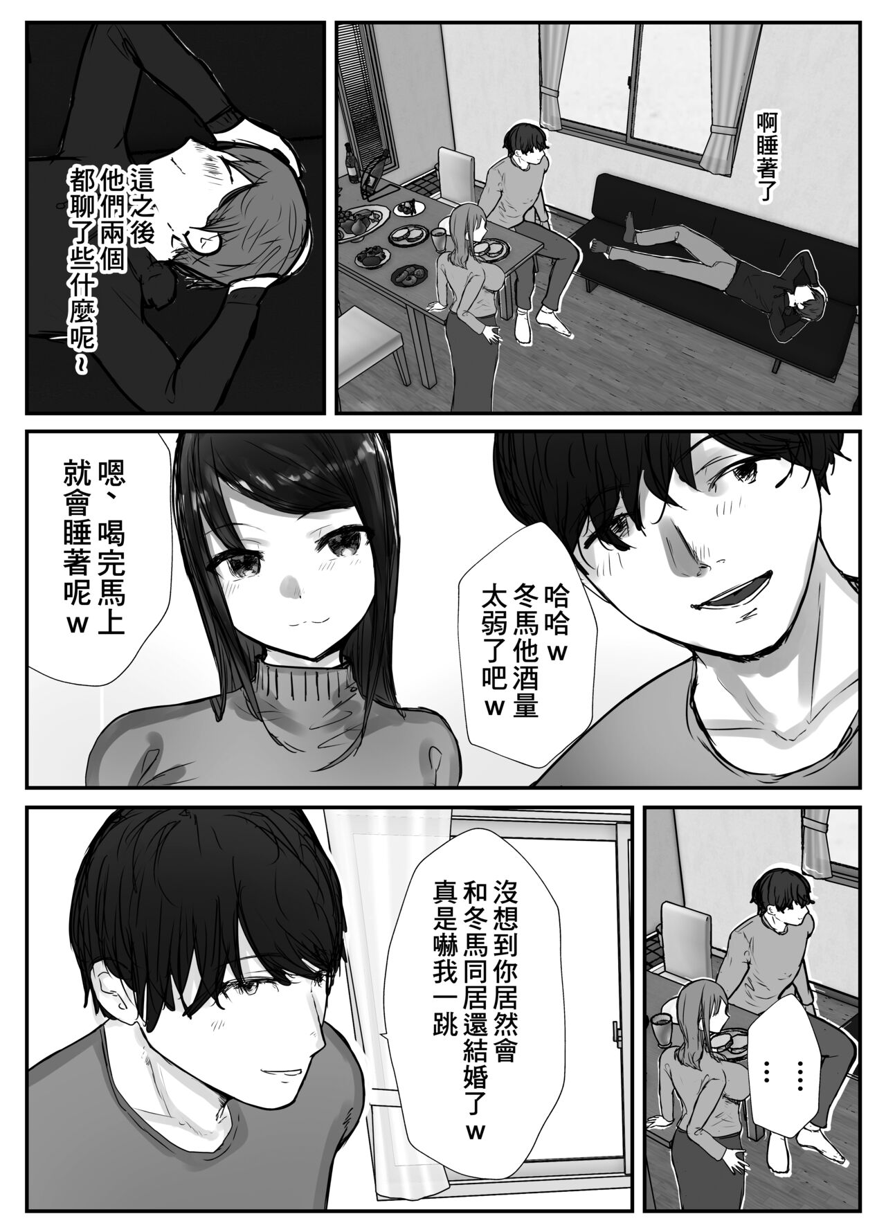 Tsuma wa Boku ga Yoitsubureteru Aida ni - Page 24