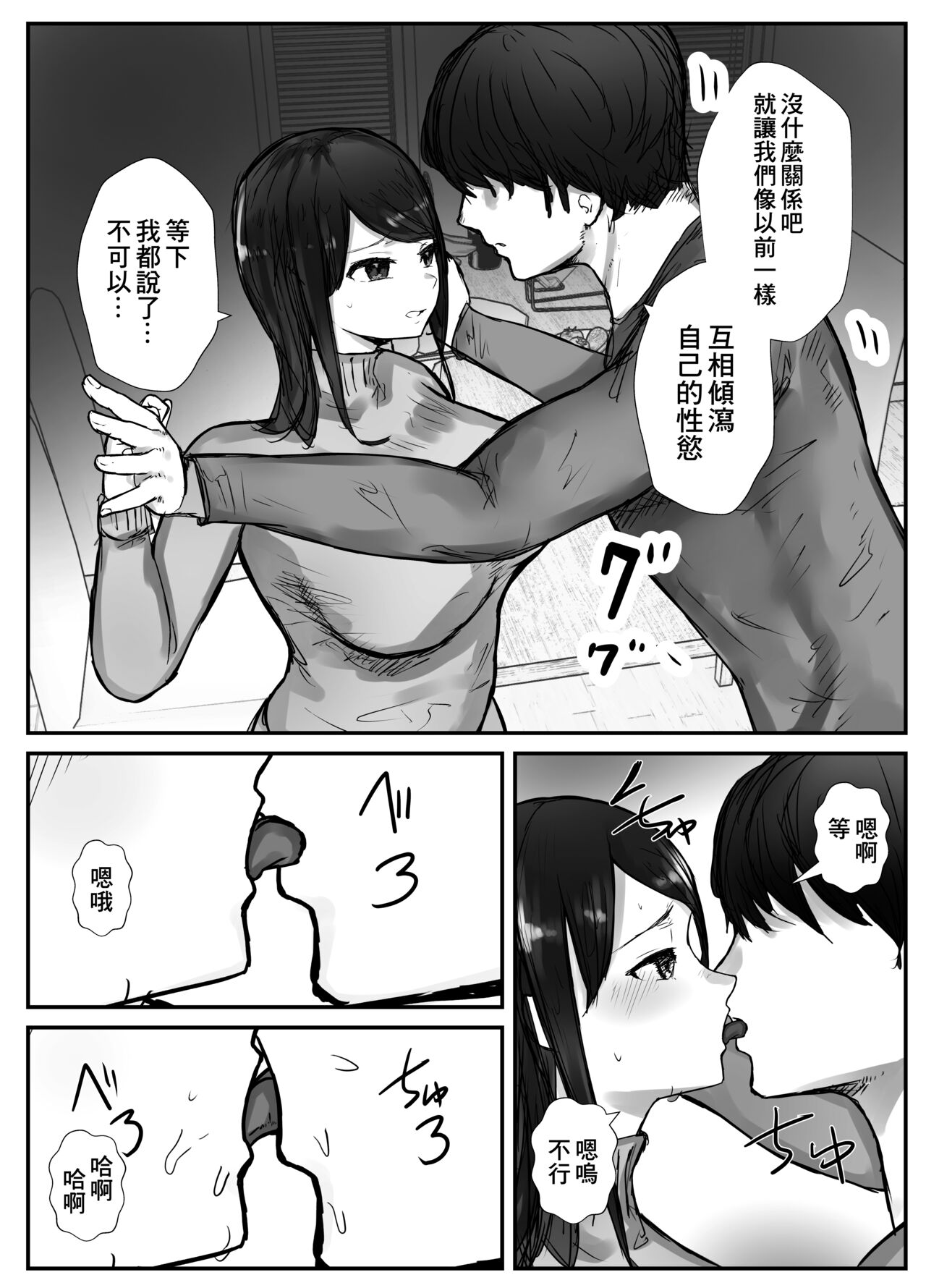 Tsuma wa Boku ga Yoitsubureteru Aida ni - Page 28