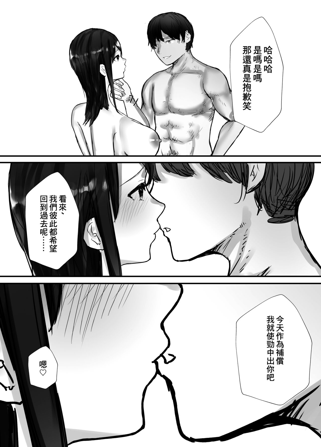 Tsuma wa Boku ga Yoitsubureteru Aida ni - Page 65
