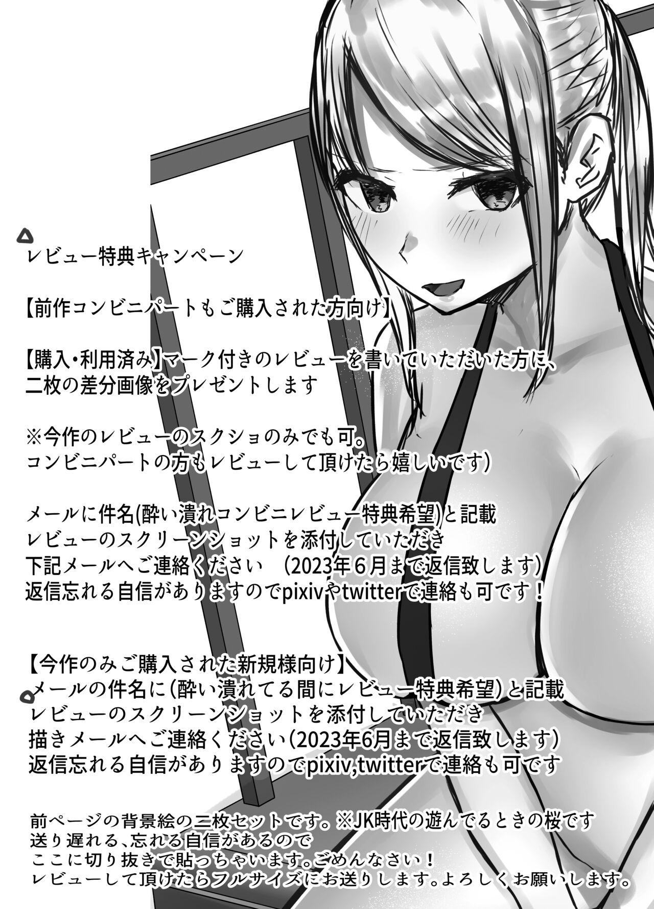 Tsuma wa Boku ga Yoitsubureteru Aida ni - Page 72