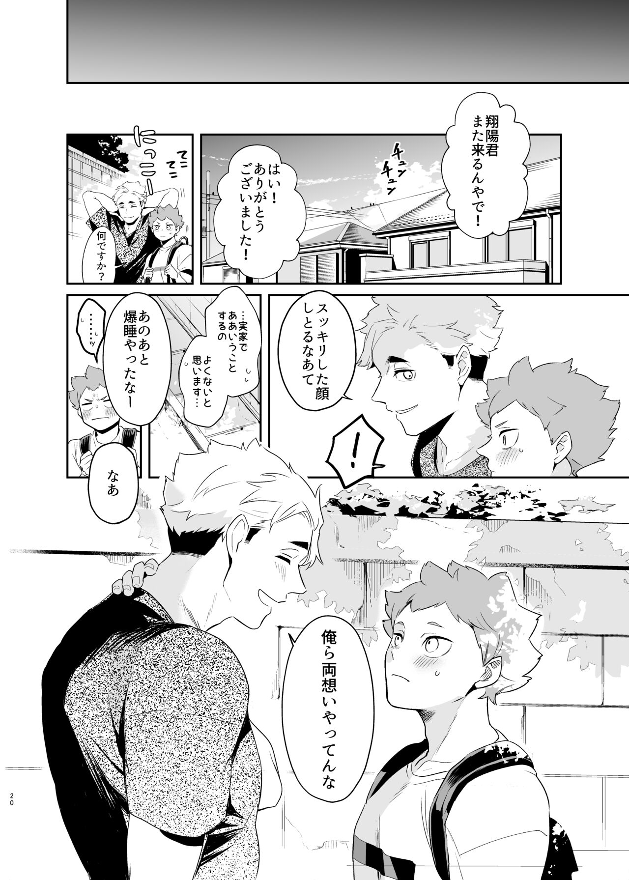Kimi ni Suki da to Itta kara - Page 18