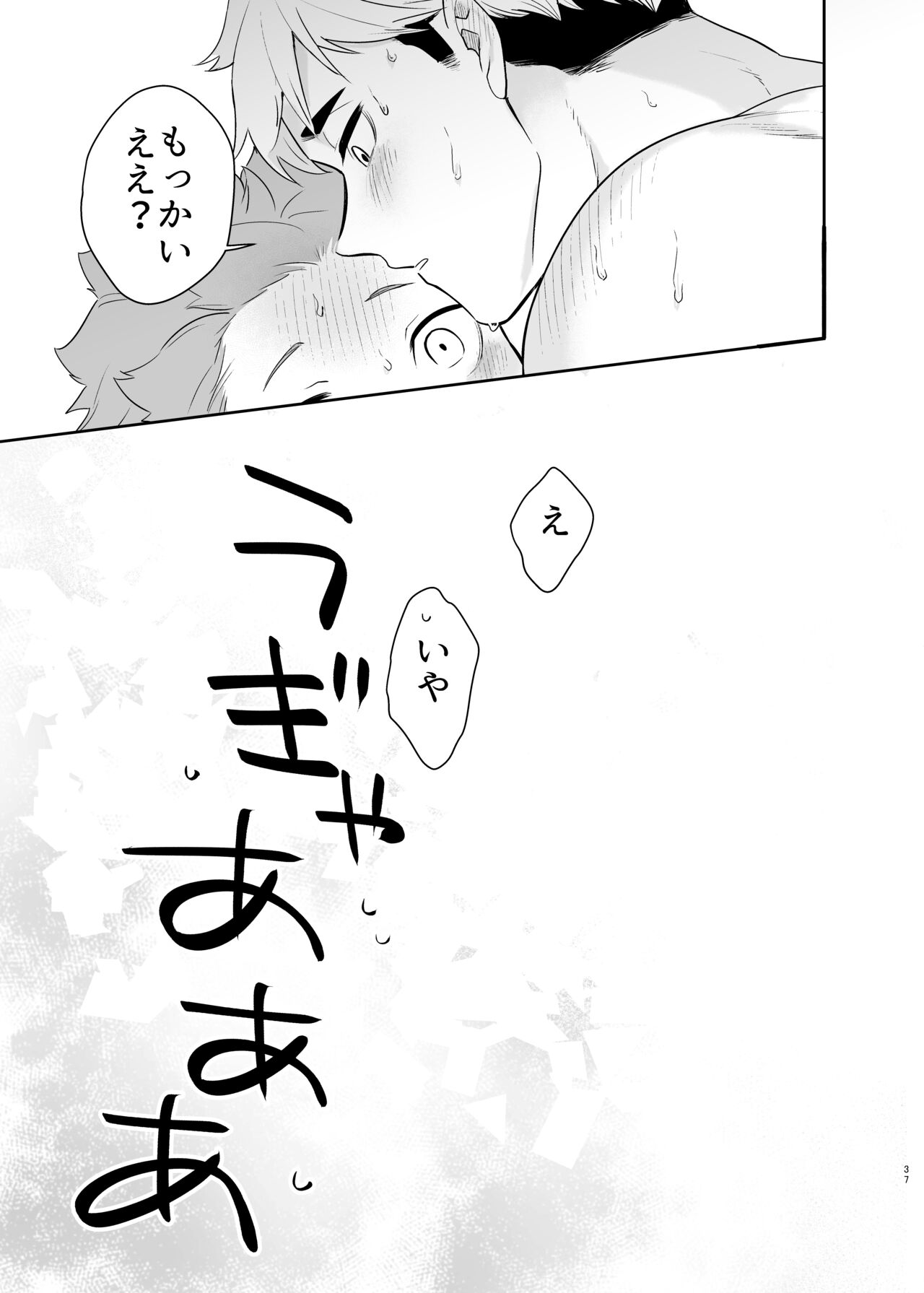 Kimi ni Suki da to Itta kara - Page 35