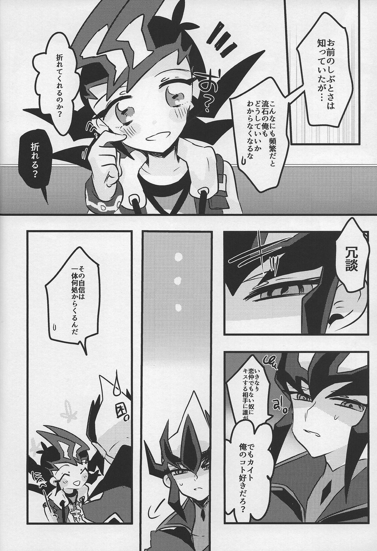 Musubime no saki ni - Page 11