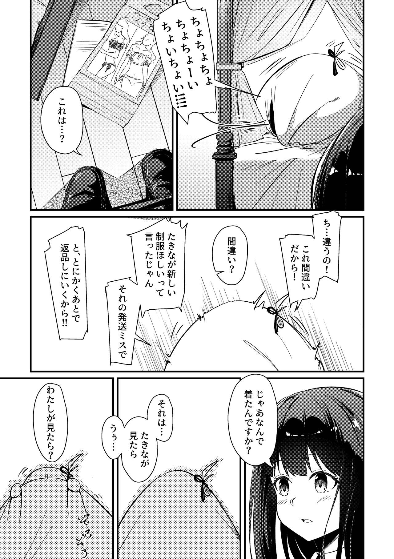 Surprise & Seduce - Page 12