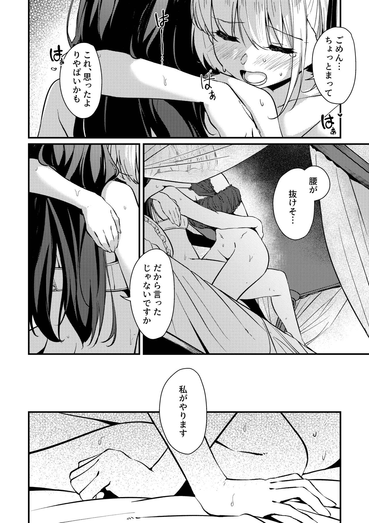 Surprise & Seduce - Page 19