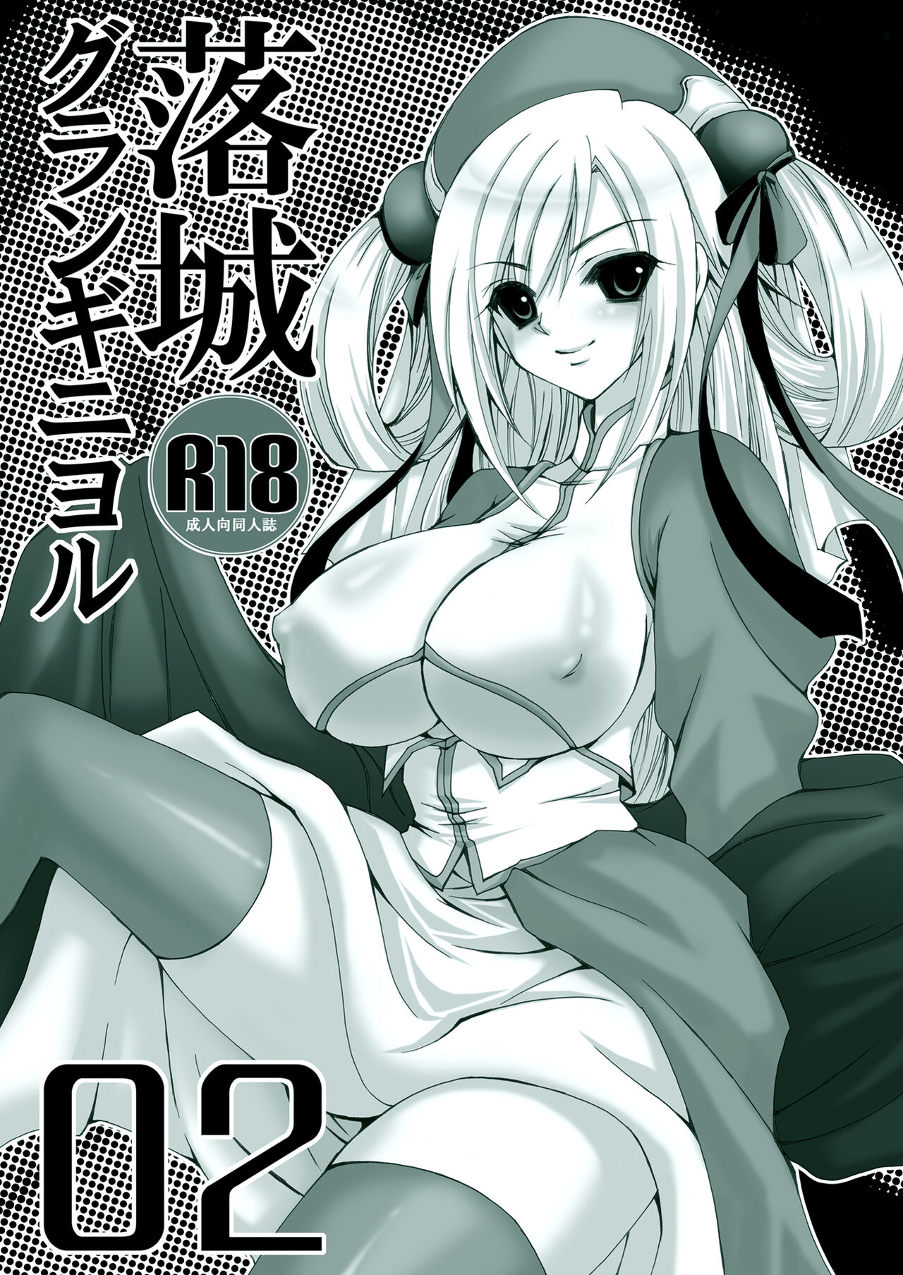 Rakujou Grand Guignol 01~04+a Soushuuhen - Page 16