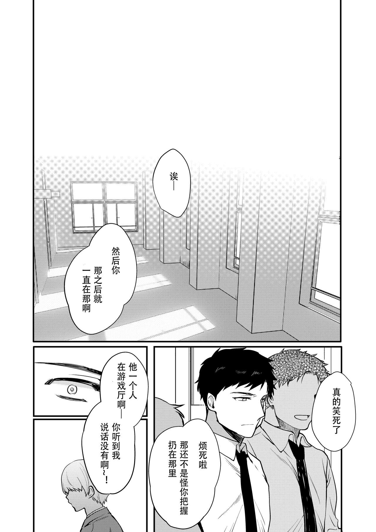 Josou Haishinsha Ryoujoku 2 ~Doukyuusei mi Bare Nama Haishin~ - Page 34