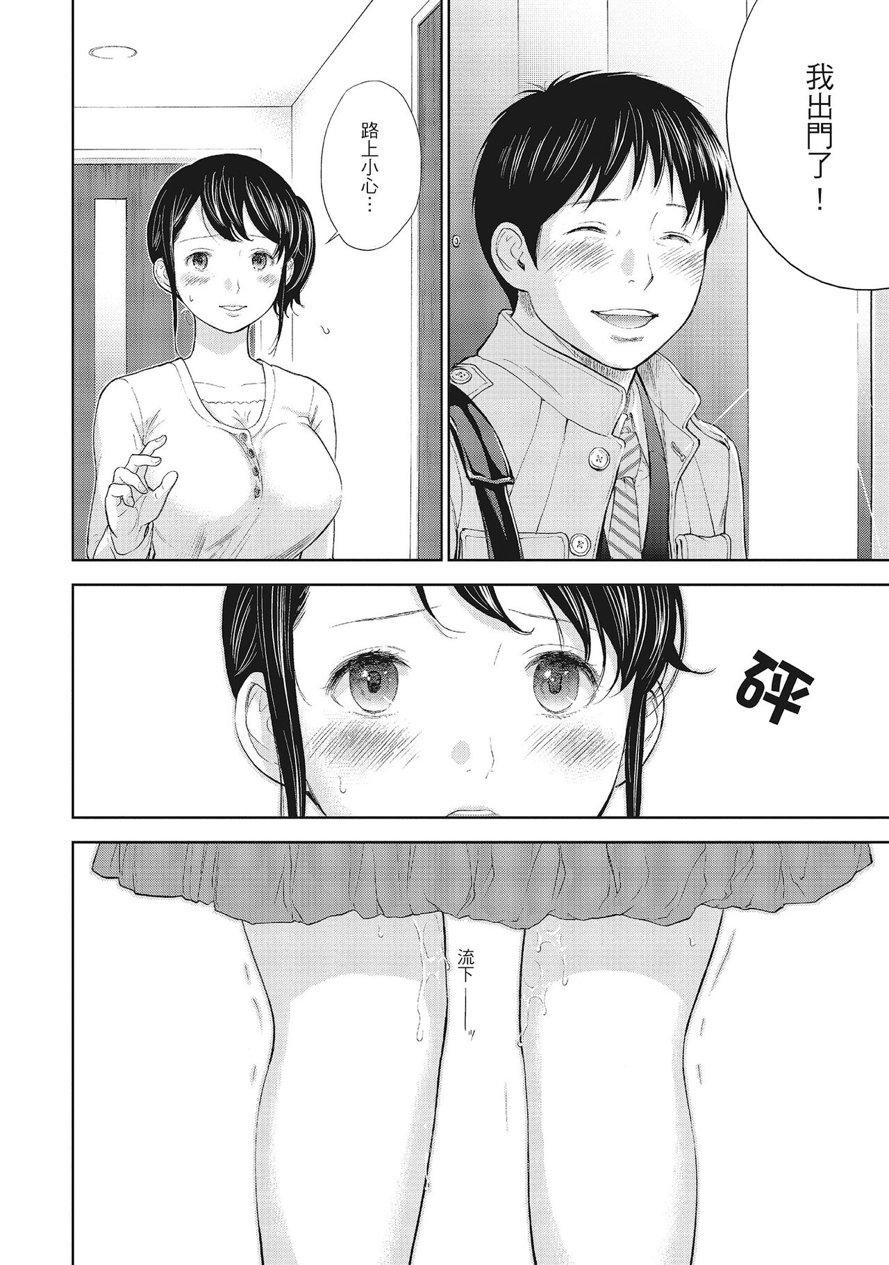 Netoraserare Vol.1 | -NTR-老公要求別人玩弄我 1 - Page 112