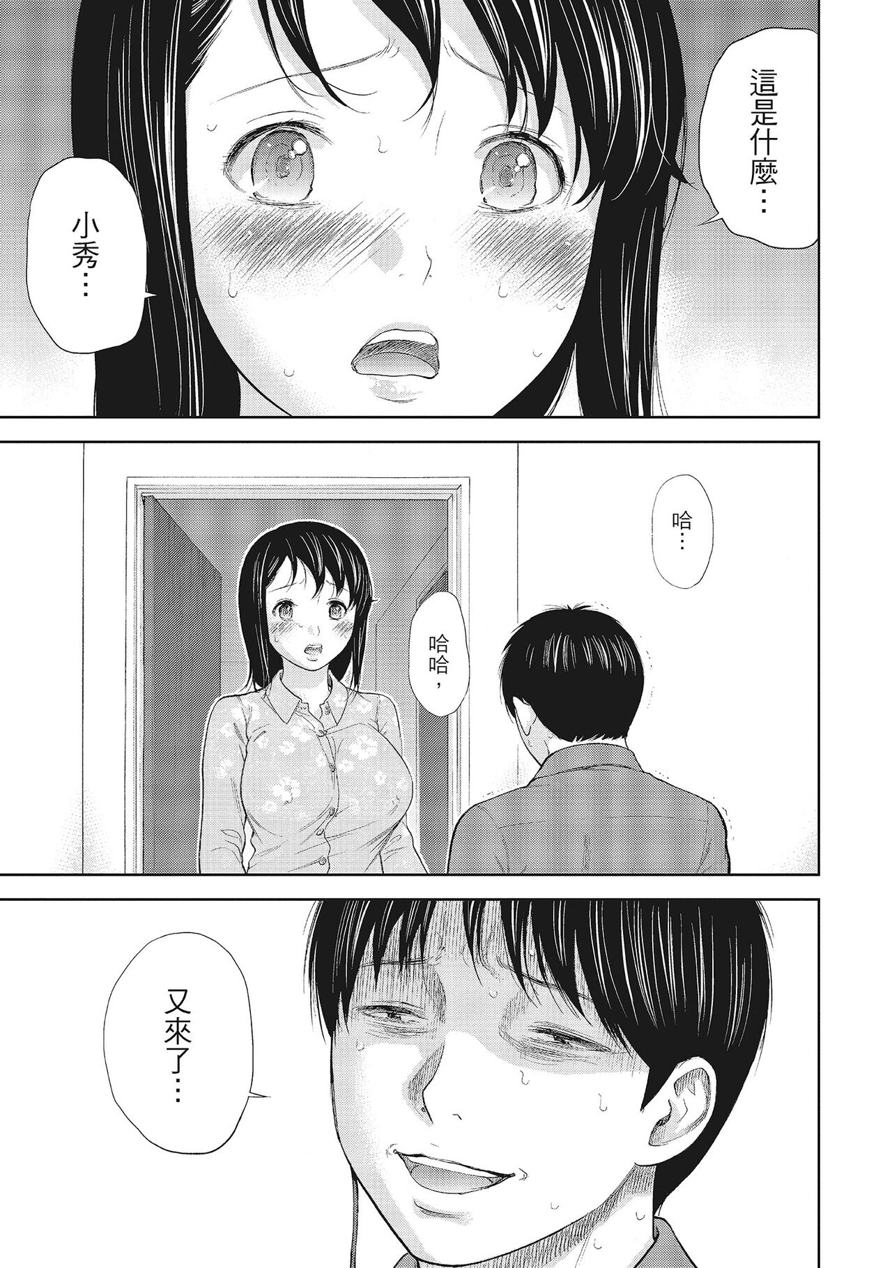 Netoraserare Vol.1 | -NTR-老公要求別人玩弄我 1 - Page 127