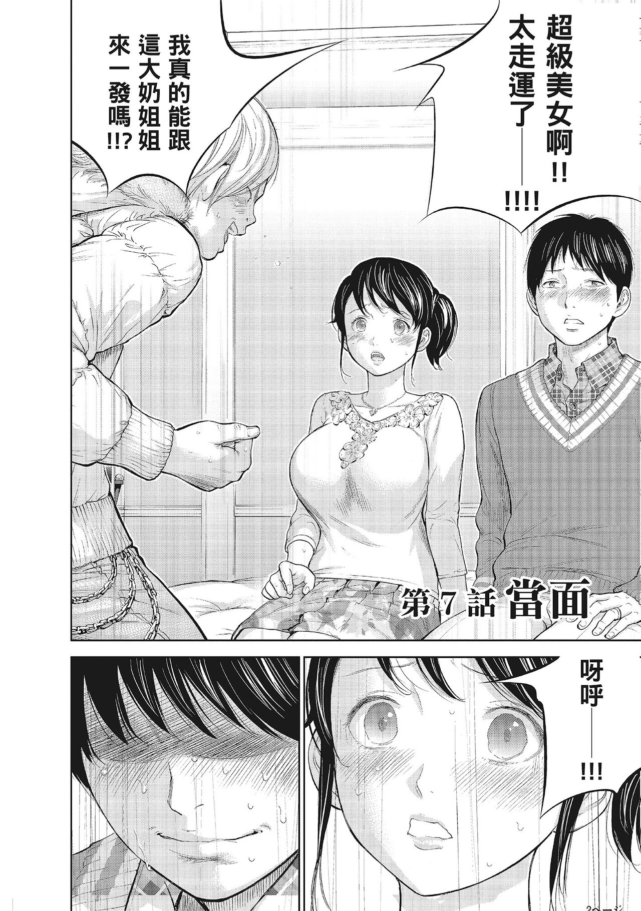Netoraserare Vol.1 | -NTR-老公要求別人玩弄我 1 - Page 130