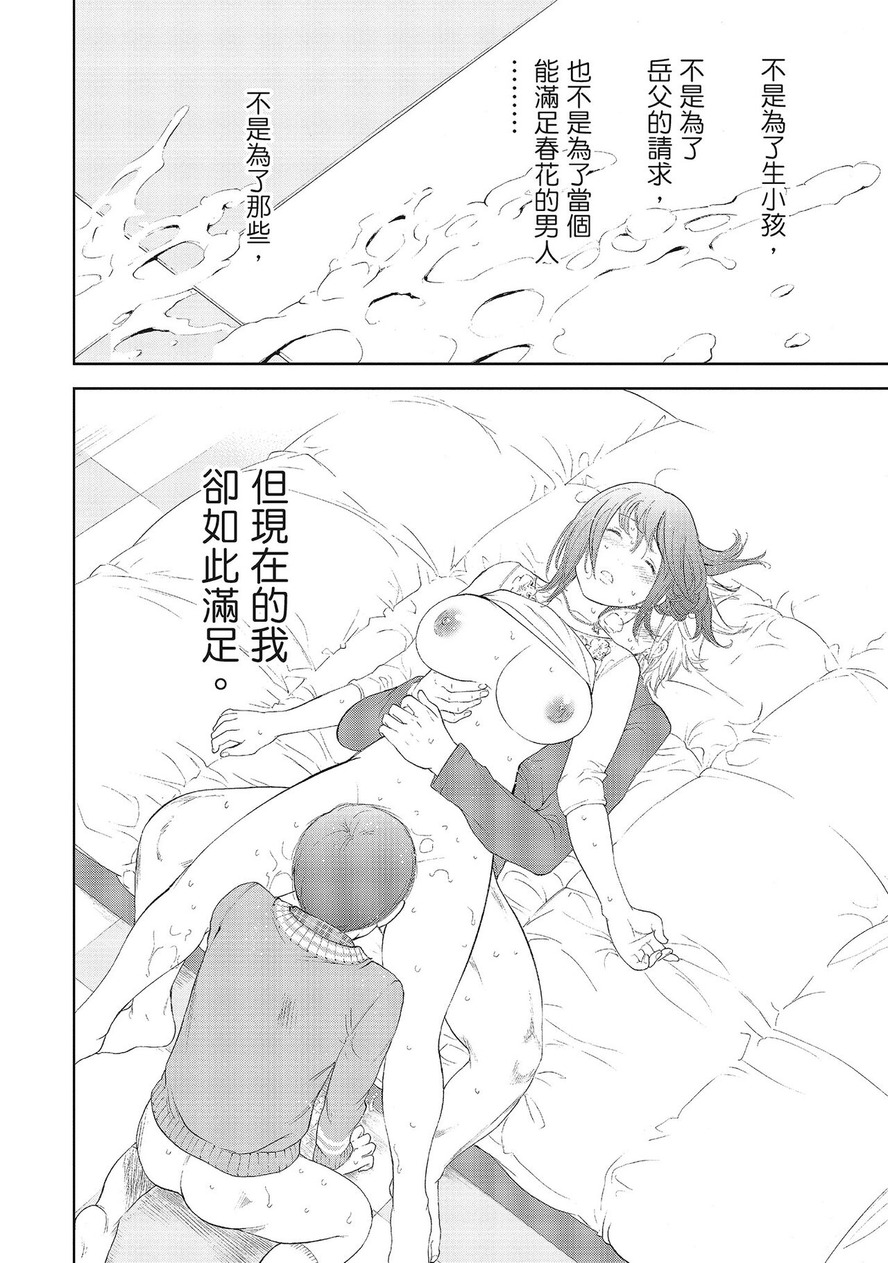 Netoraserare Vol.1 | -NTR-老公要求別人玩弄我 1 - Page 148
